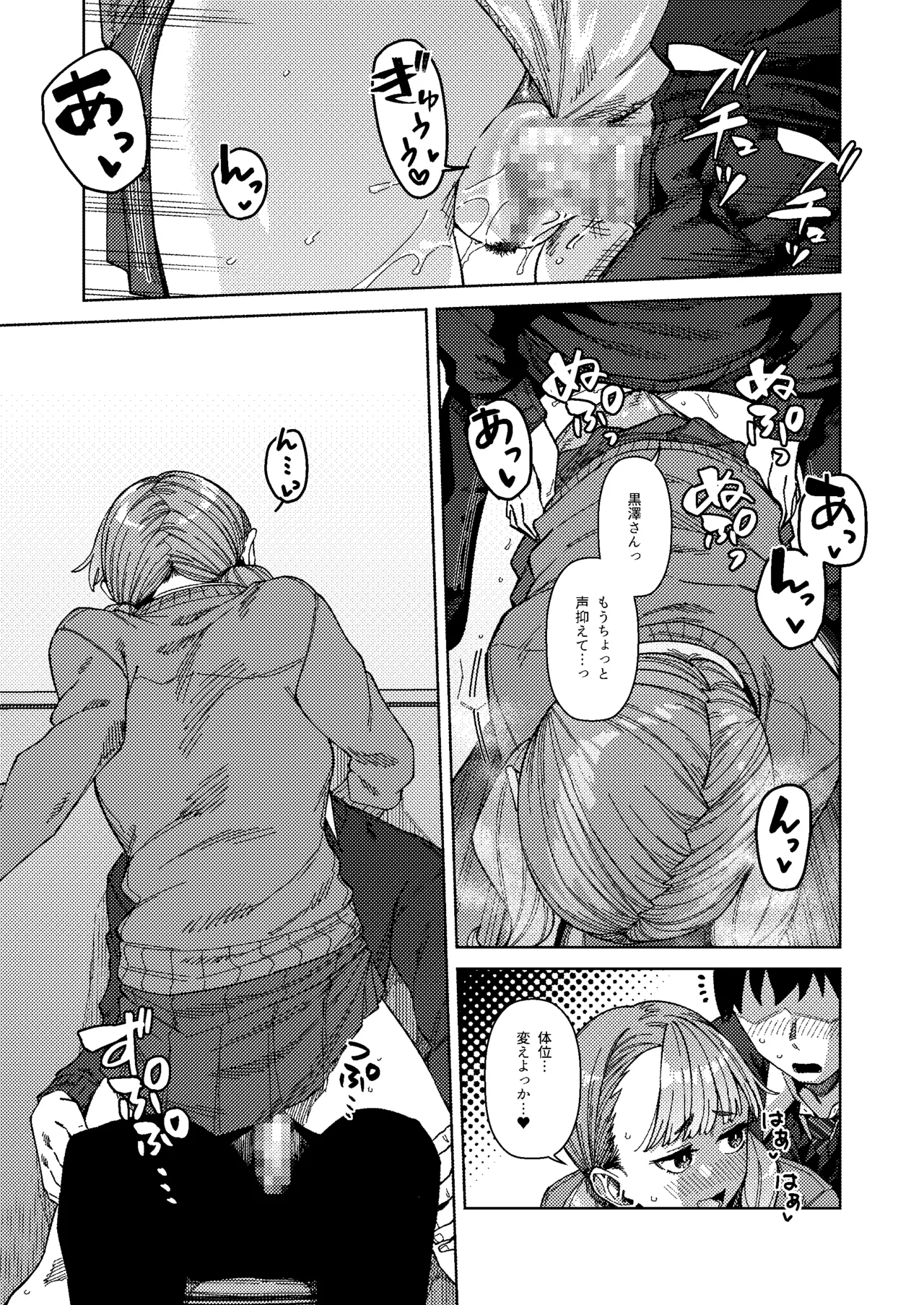 同級性活3 Page.19