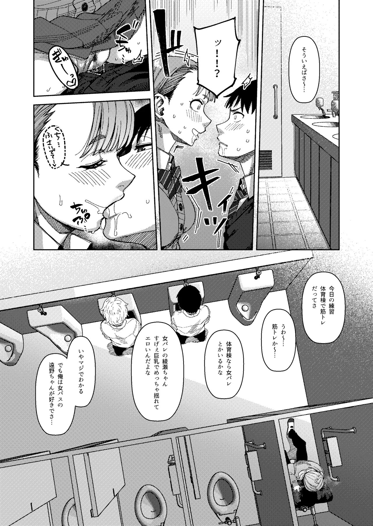 同級性活3 Page.22