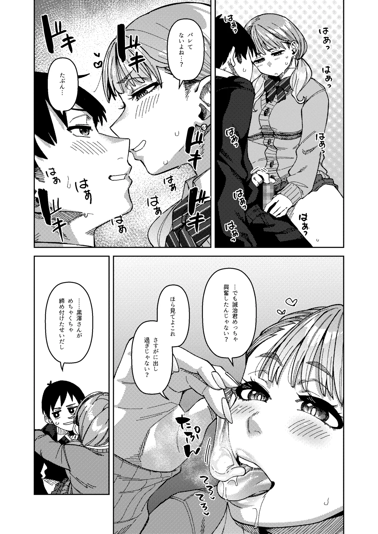 同級性活3 Page.25