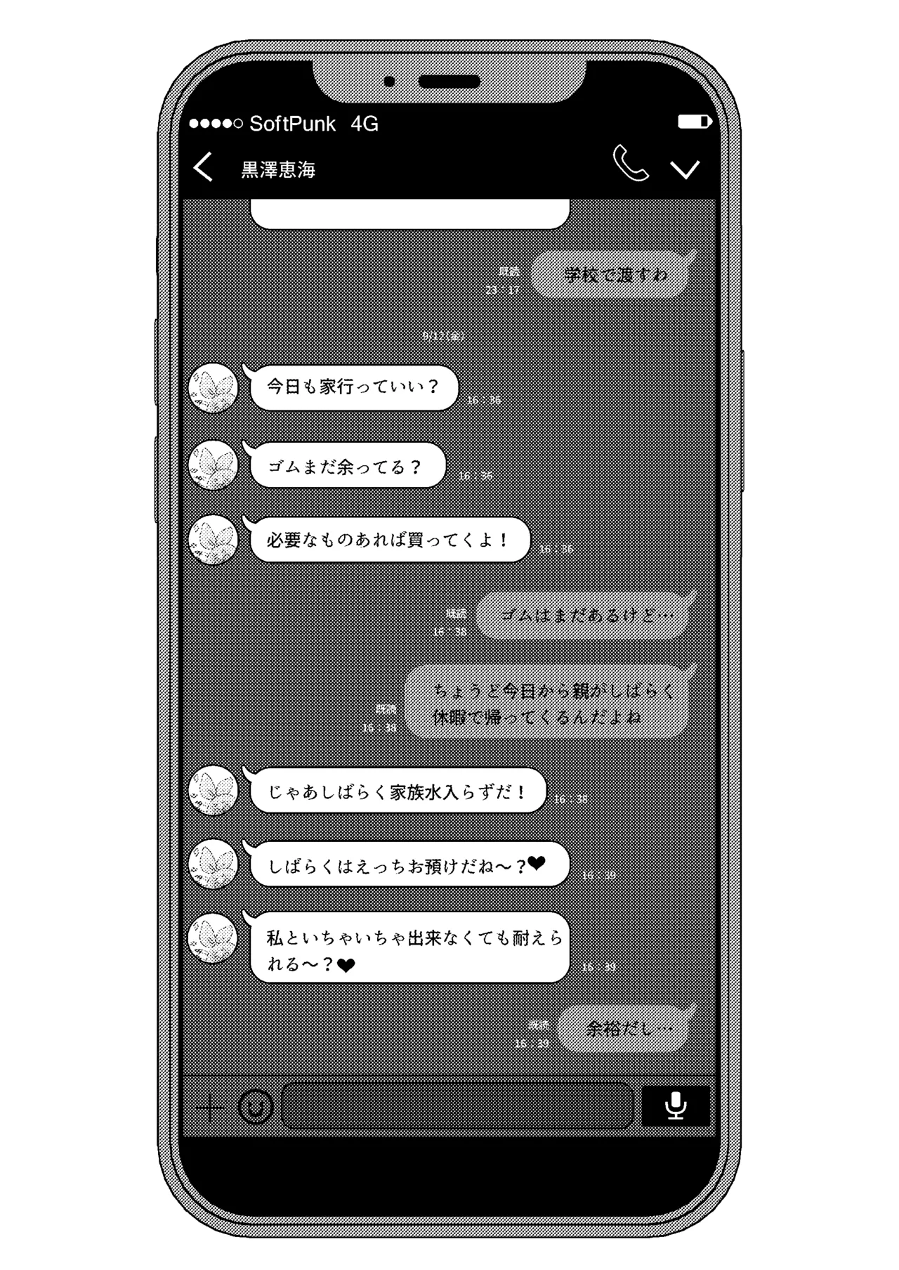 同級性活3 Page.3