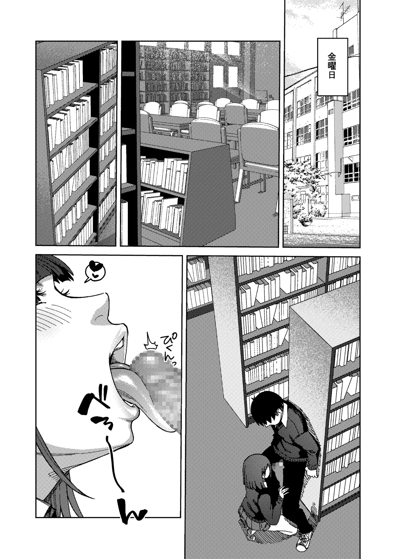 同級性活3 Page.30