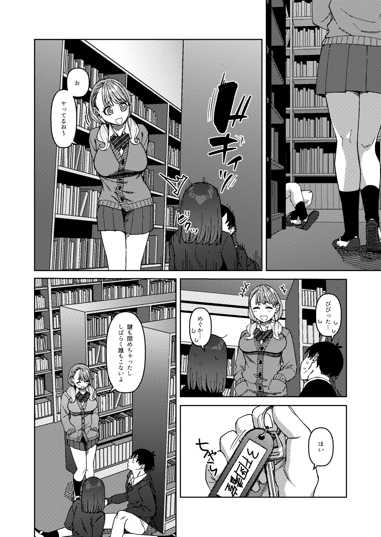同級性活3 Page.38