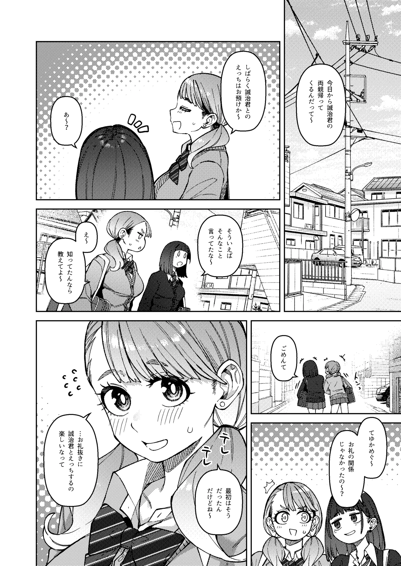 同級性活3 Page.4