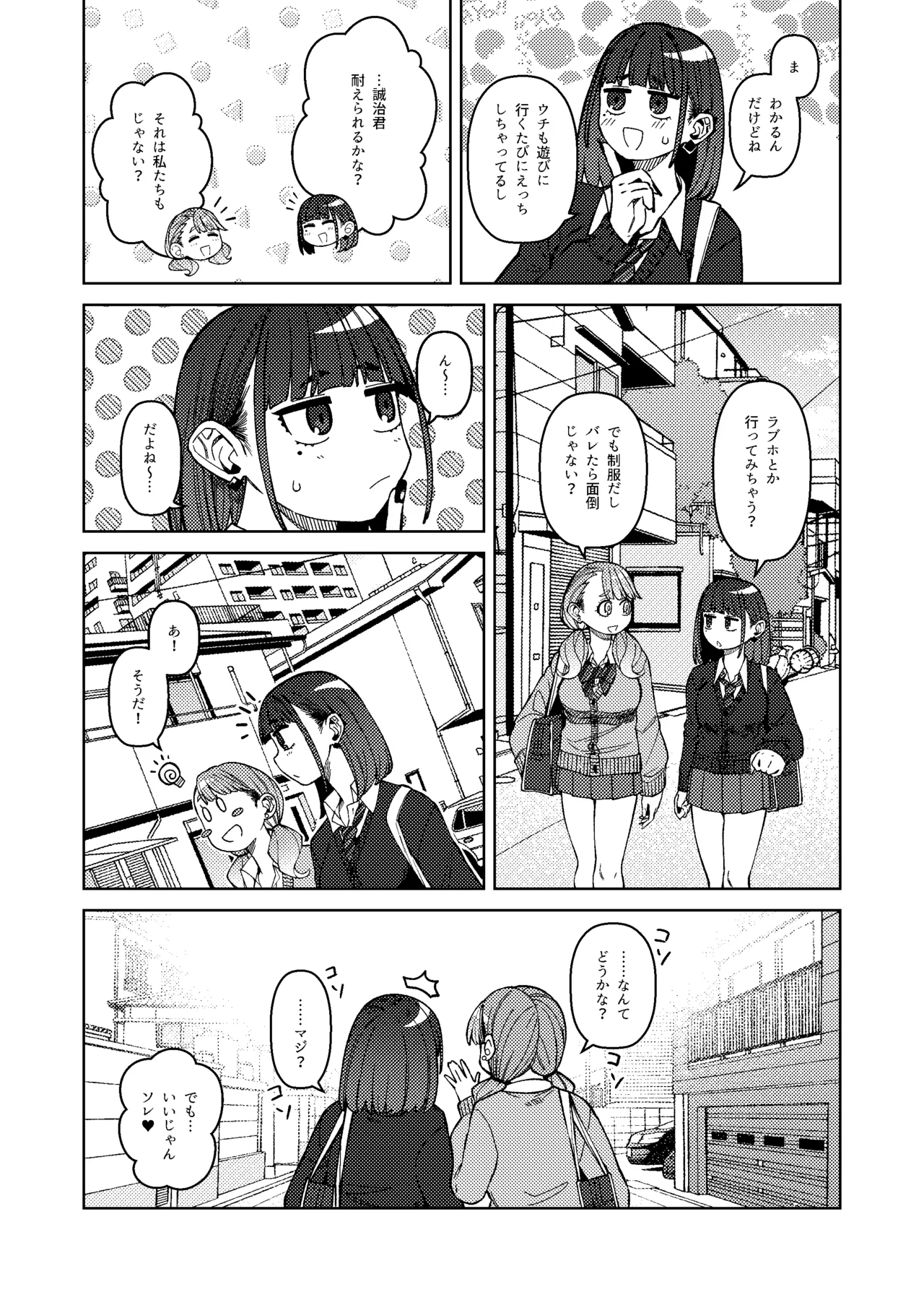 同級性活3 Page.5