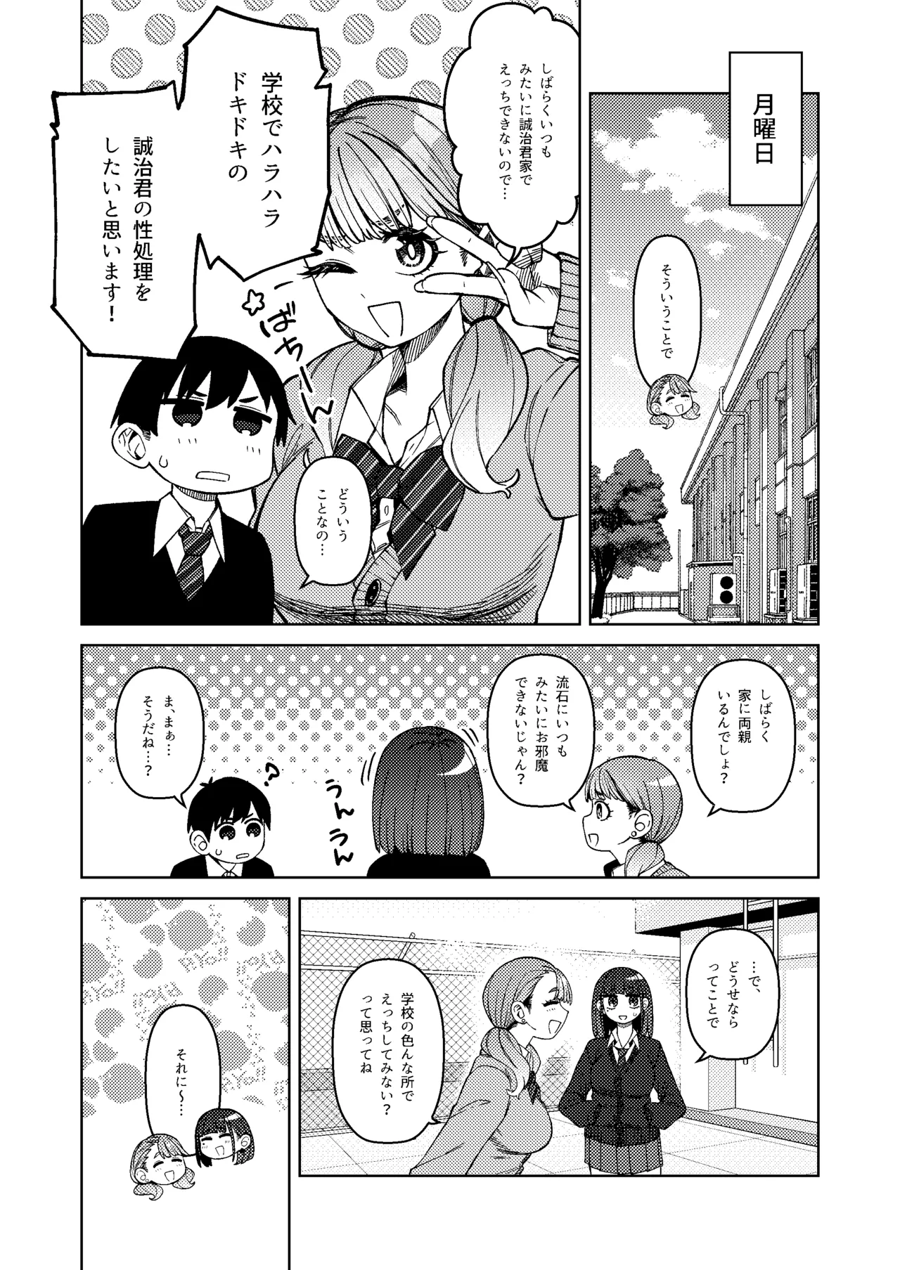 同級性活3 Page.6