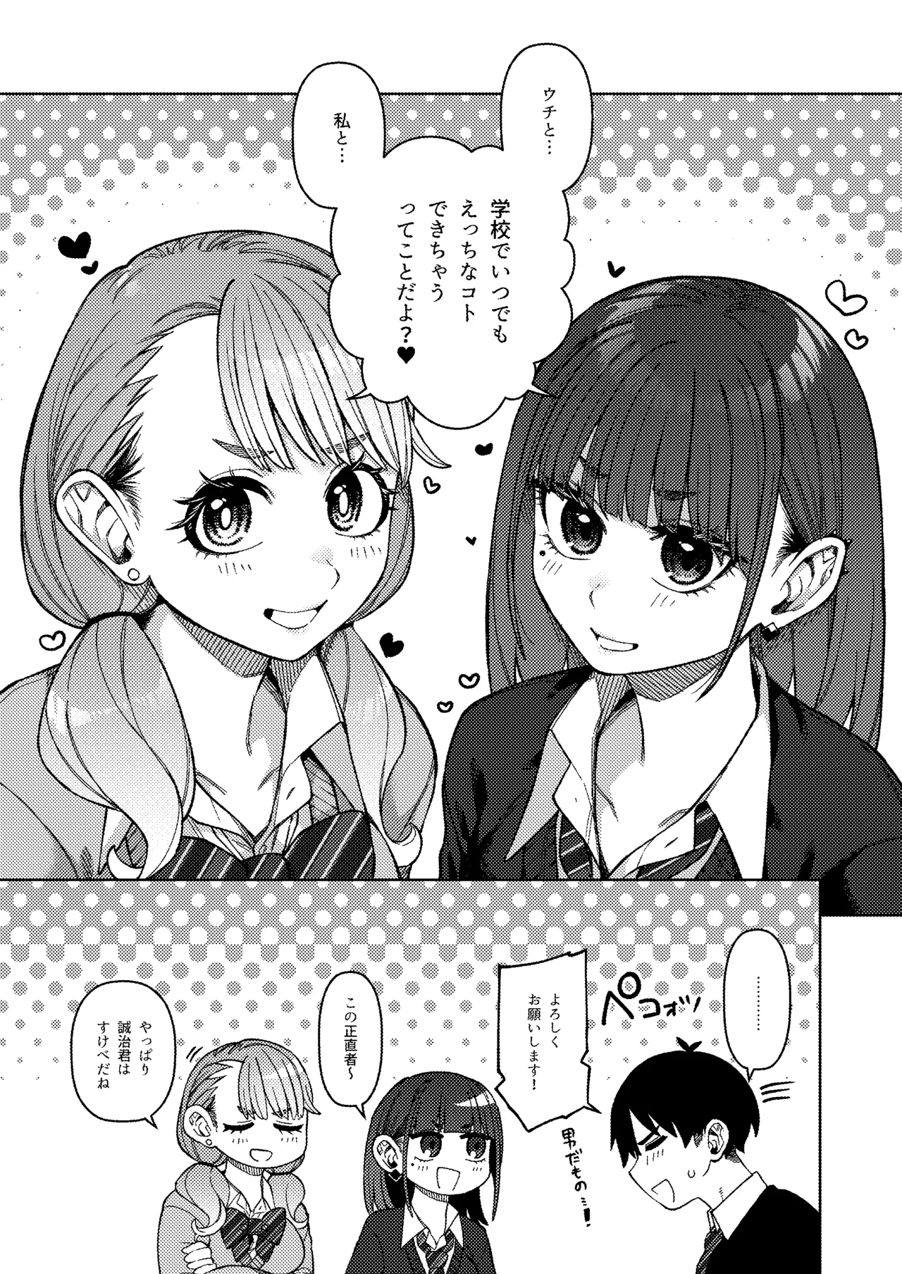 同級性活3 Page.7