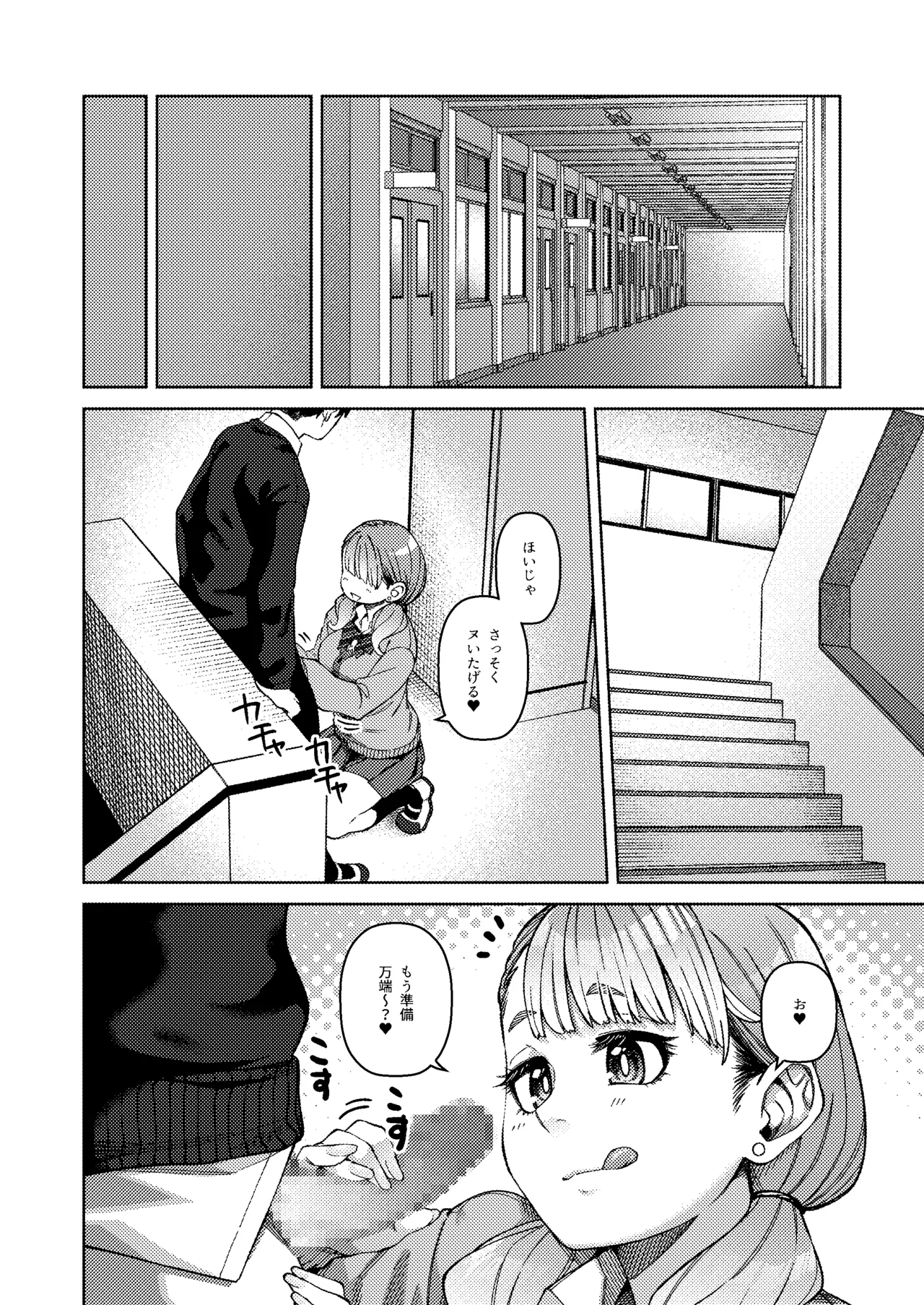 同級性活3 Page.8