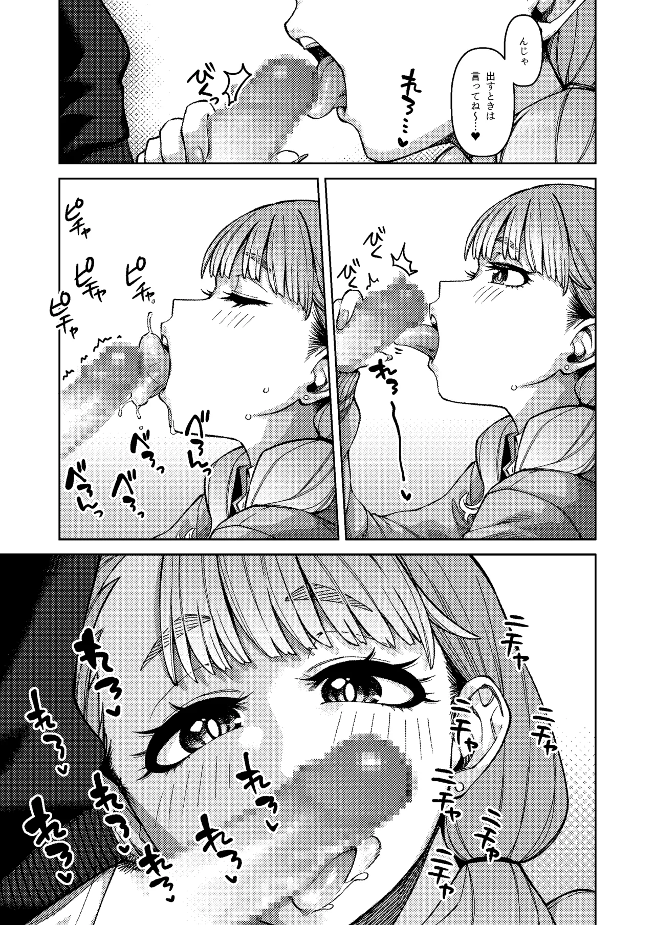 同級性活3 Page.9
