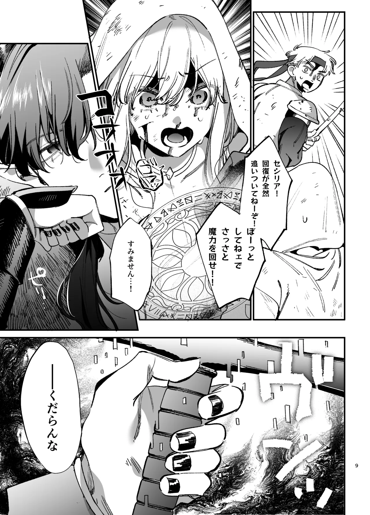 ずたぼろ白魔術師、天然魔王さまの愛玩ペットに堕ちる Page.10