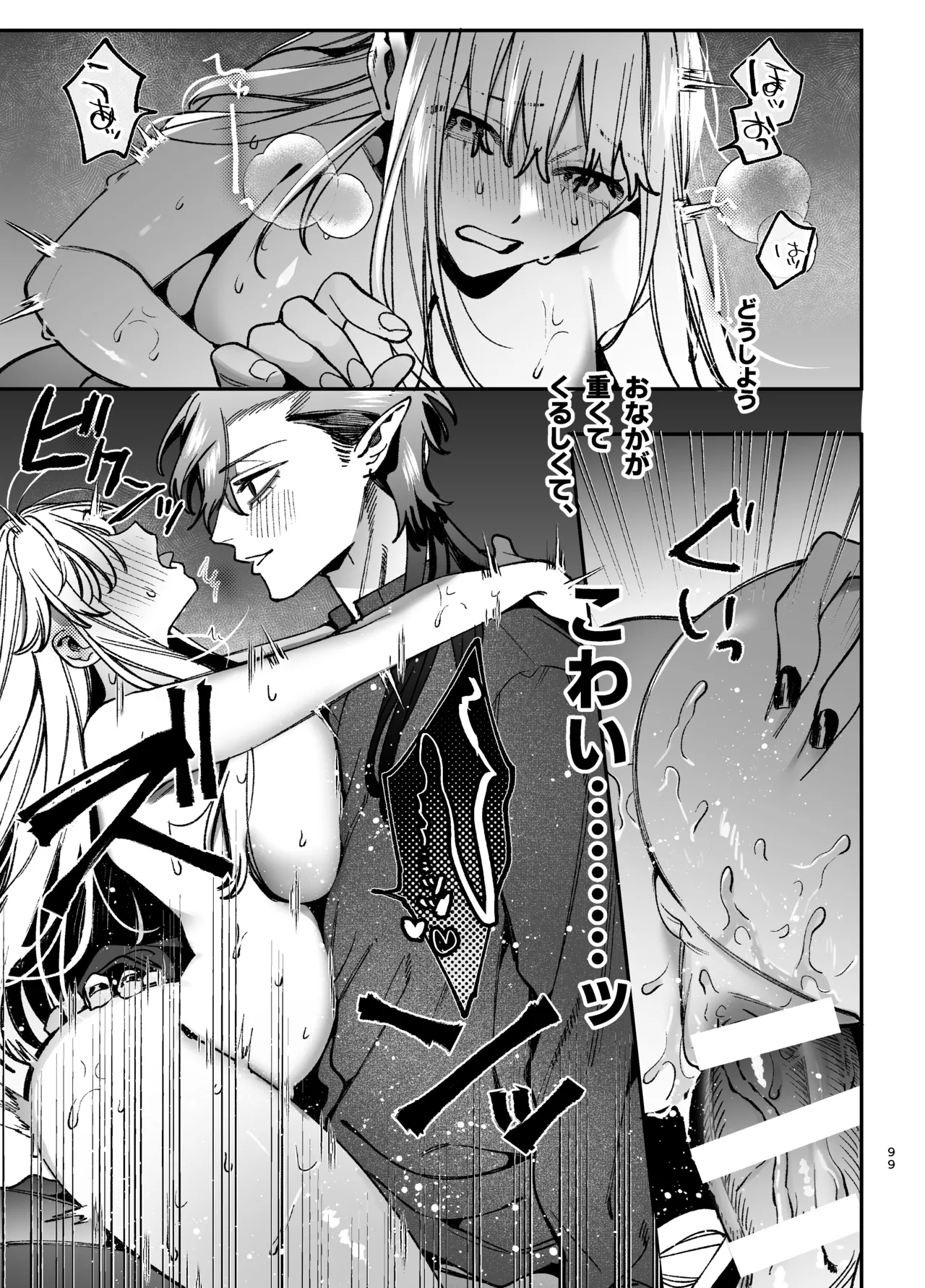 ずたぼろ白魔術師、天然魔王さまの愛玩ペットに堕ちる Page.100