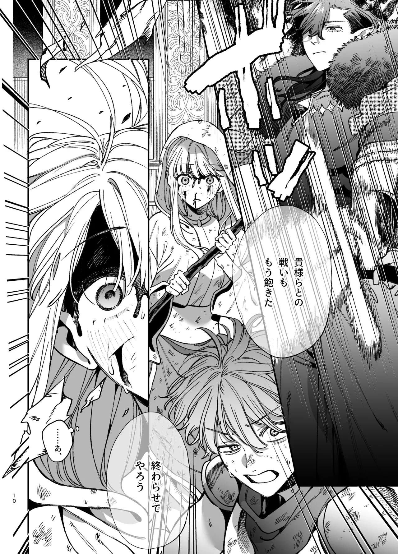 ずたぼろ白魔術師、天然魔王さまの愛玩ペットに堕ちる Page.11