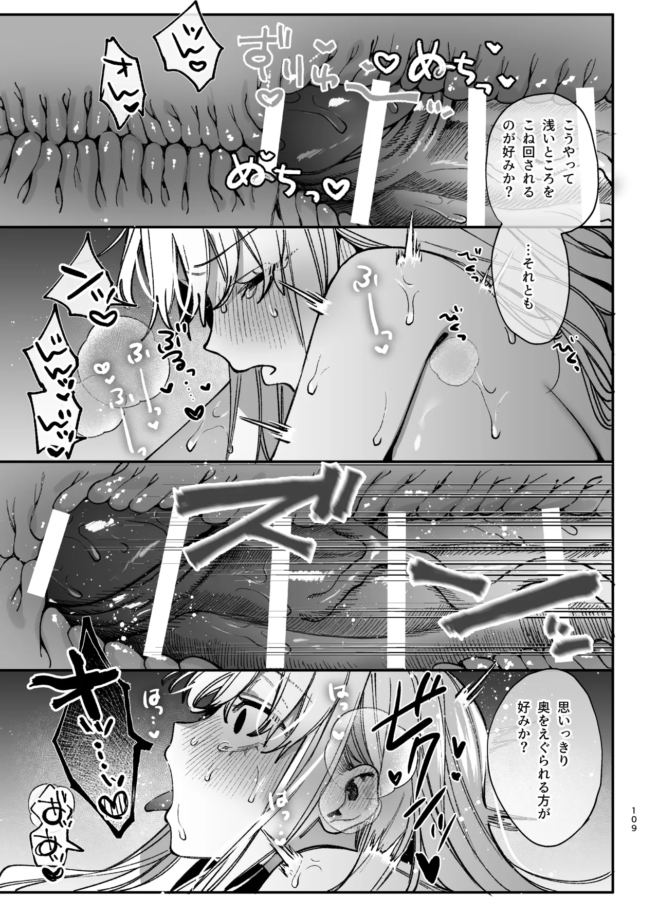 ずたぼろ白魔術師、天然魔王さまの愛玩ペットに堕ちる Page.110