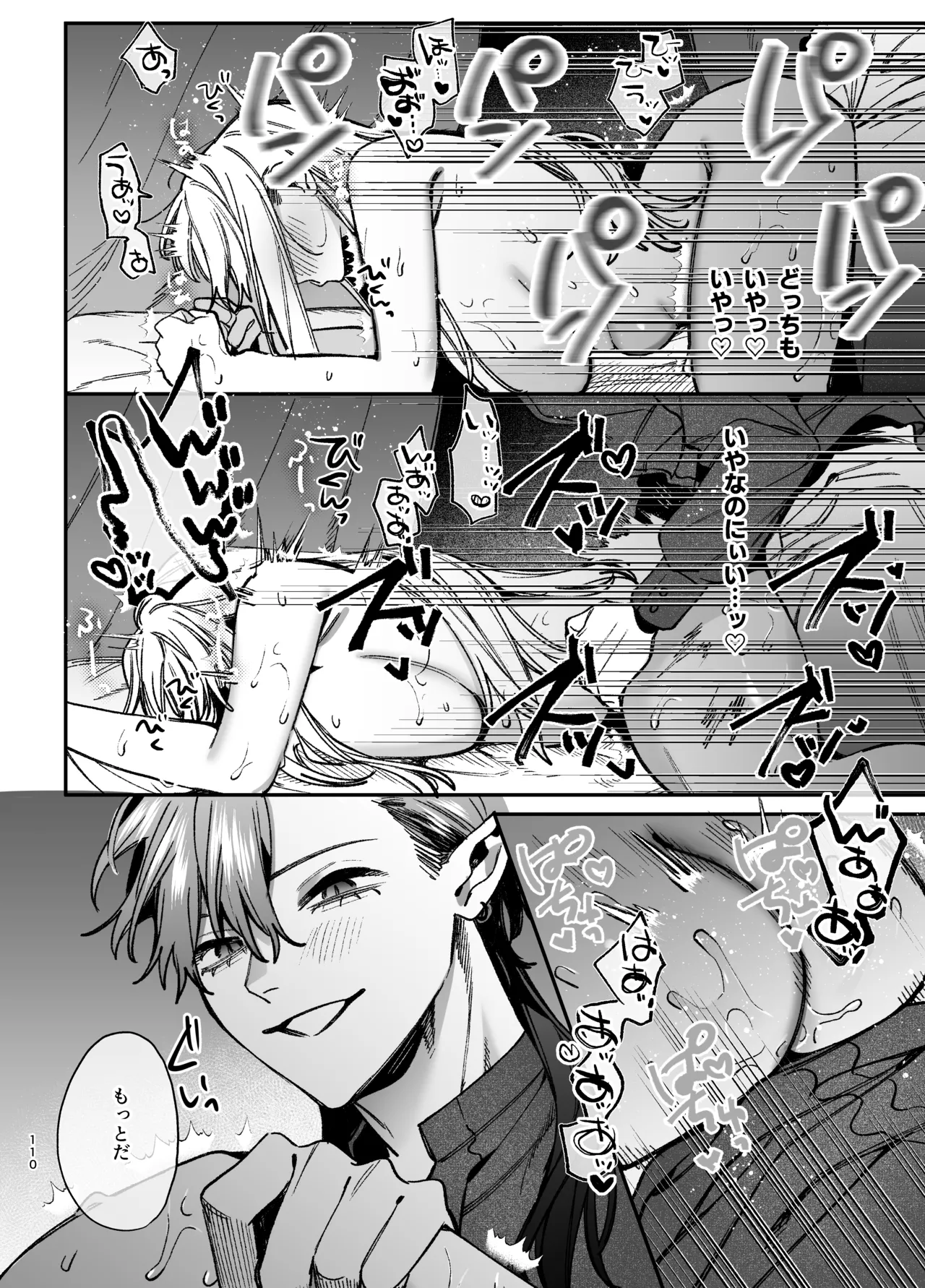 ずたぼろ白魔術師、天然魔王さまの愛玩ペットに堕ちる Page.111