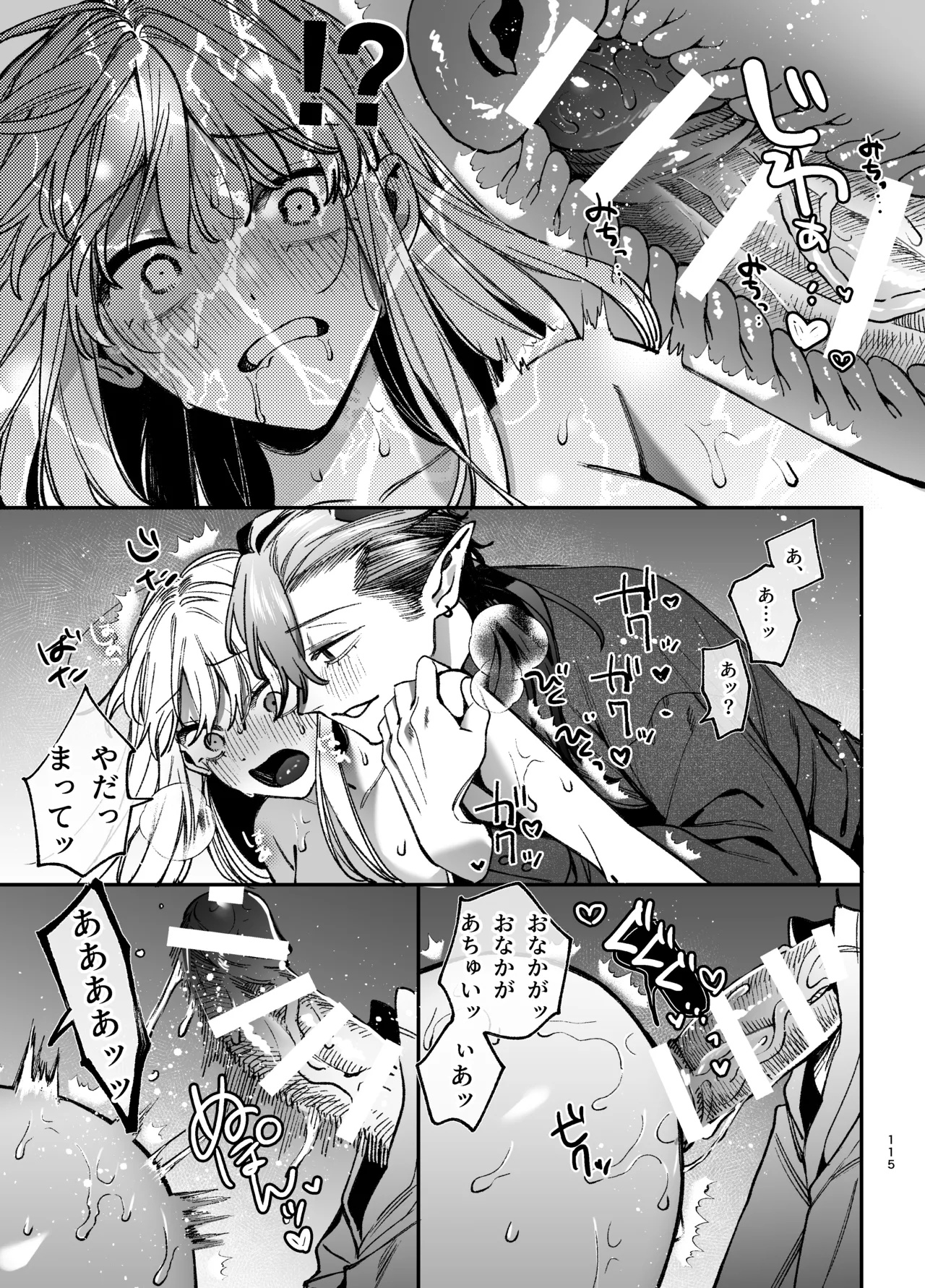ずたぼろ白魔術師、天然魔王さまの愛玩ペットに堕ちる Page.116