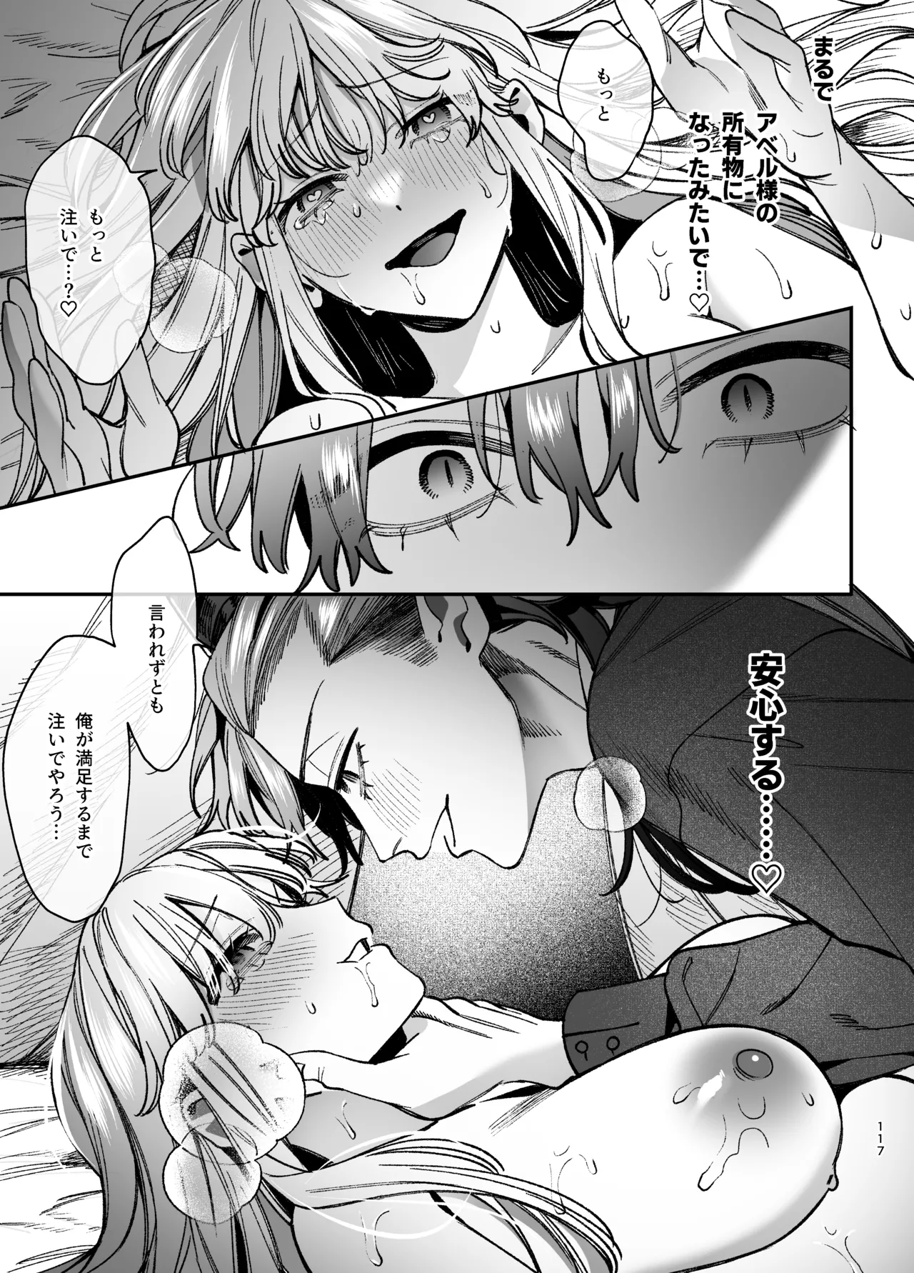 ずたぼろ白魔術師、天然魔王さまの愛玩ペットに堕ちる Page.118