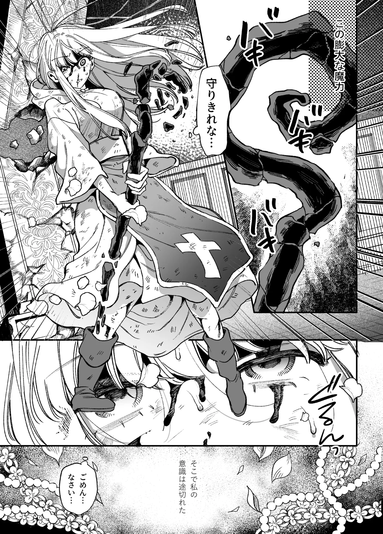 ずたぼろ白魔術師、天然魔王さまの愛玩ペットに堕ちる Page.12