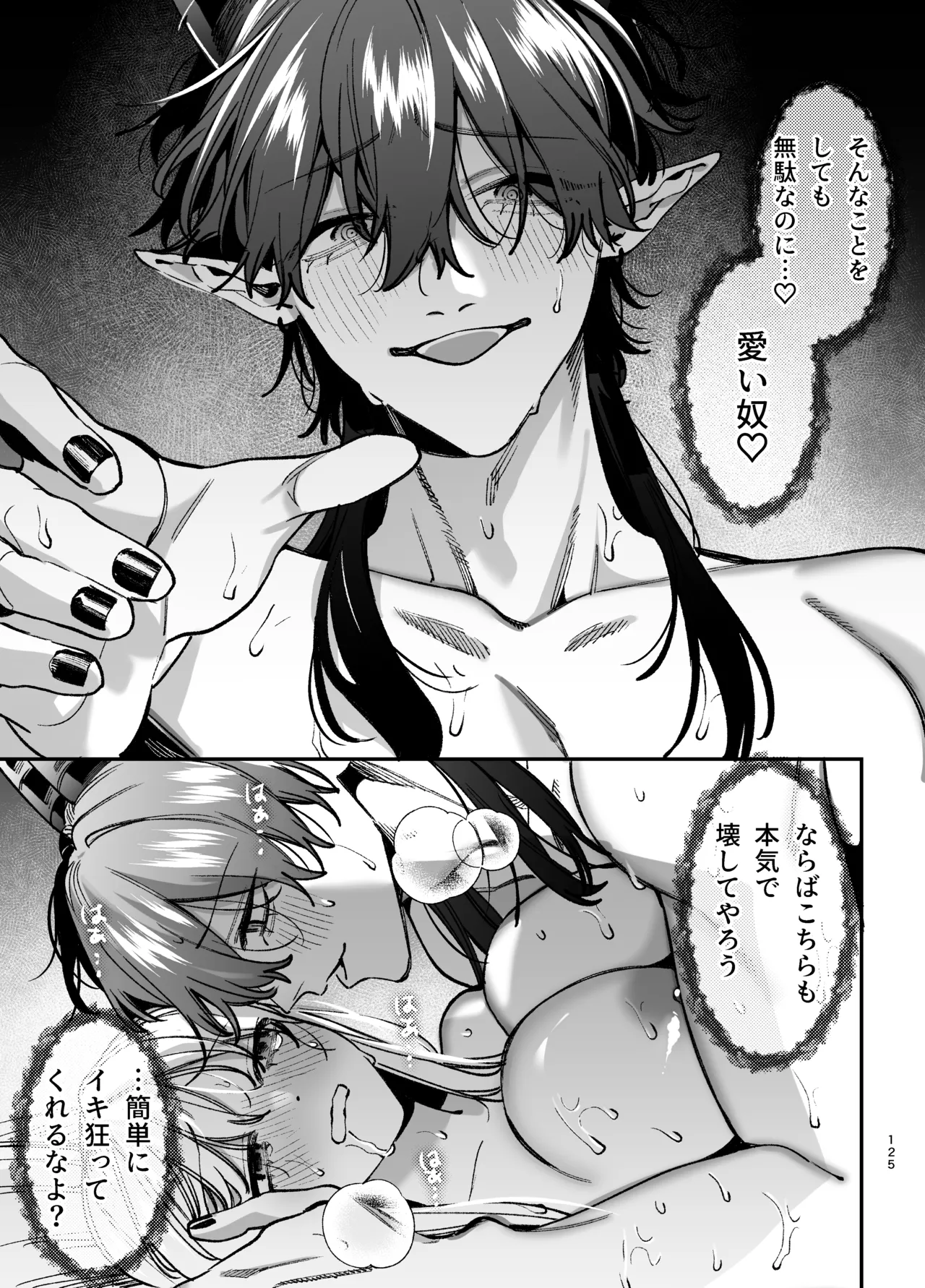 ずたぼろ白魔術師、天然魔王さまの愛玩ペットに堕ちる Page.126
