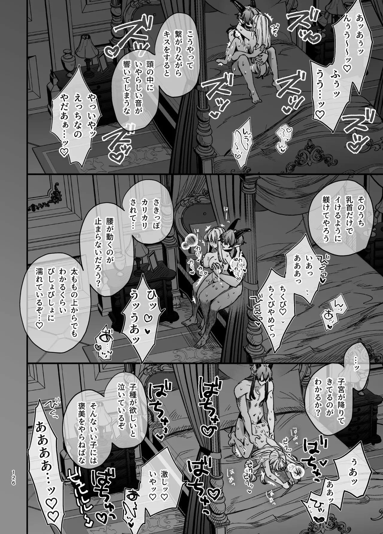 ずたぼろ白魔術師、天然魔王さまの愛玩ペットに堕ちる Page.127