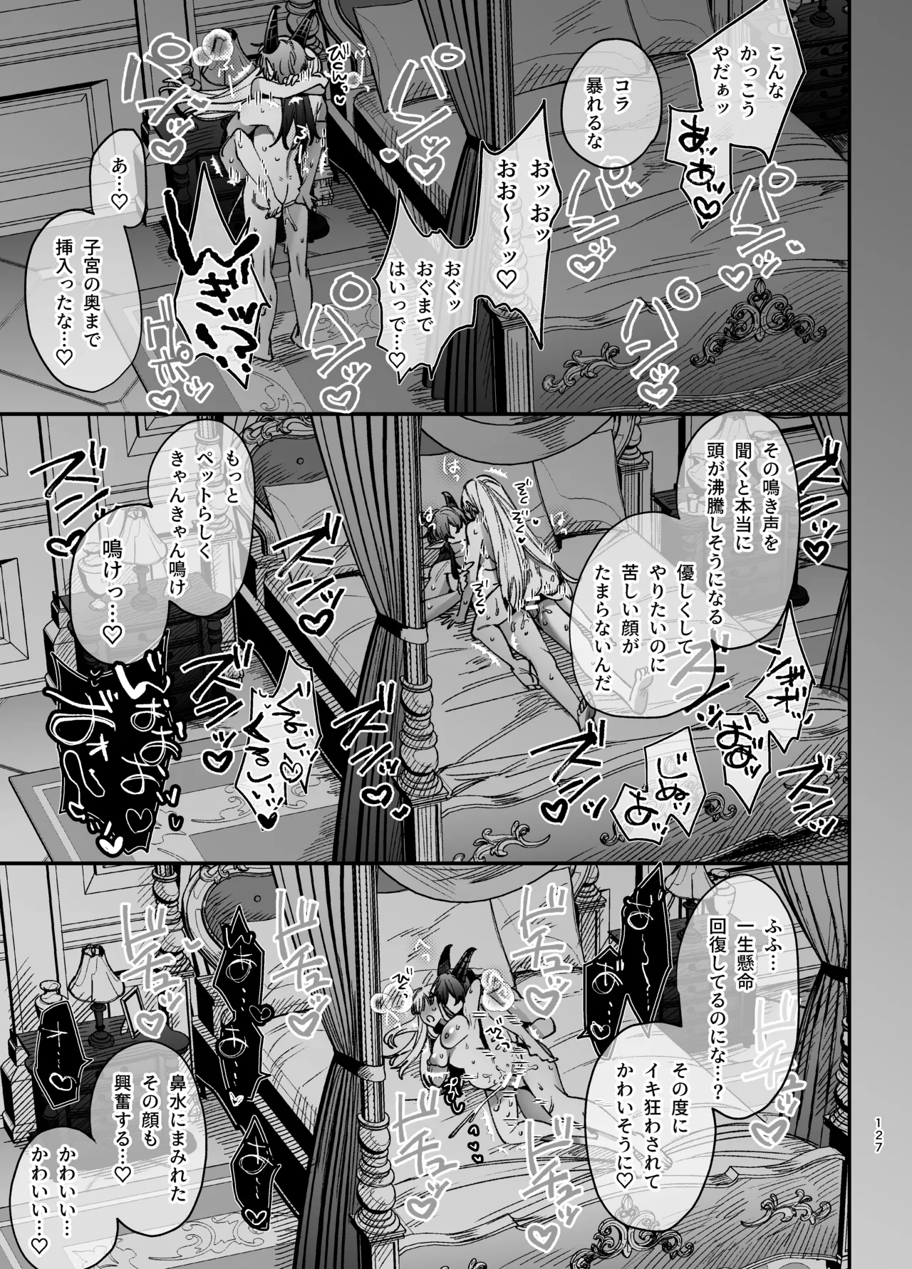 ずたぼろ白魔術師、天然魔王さまの愛玩ペットに堕ちる Page.128