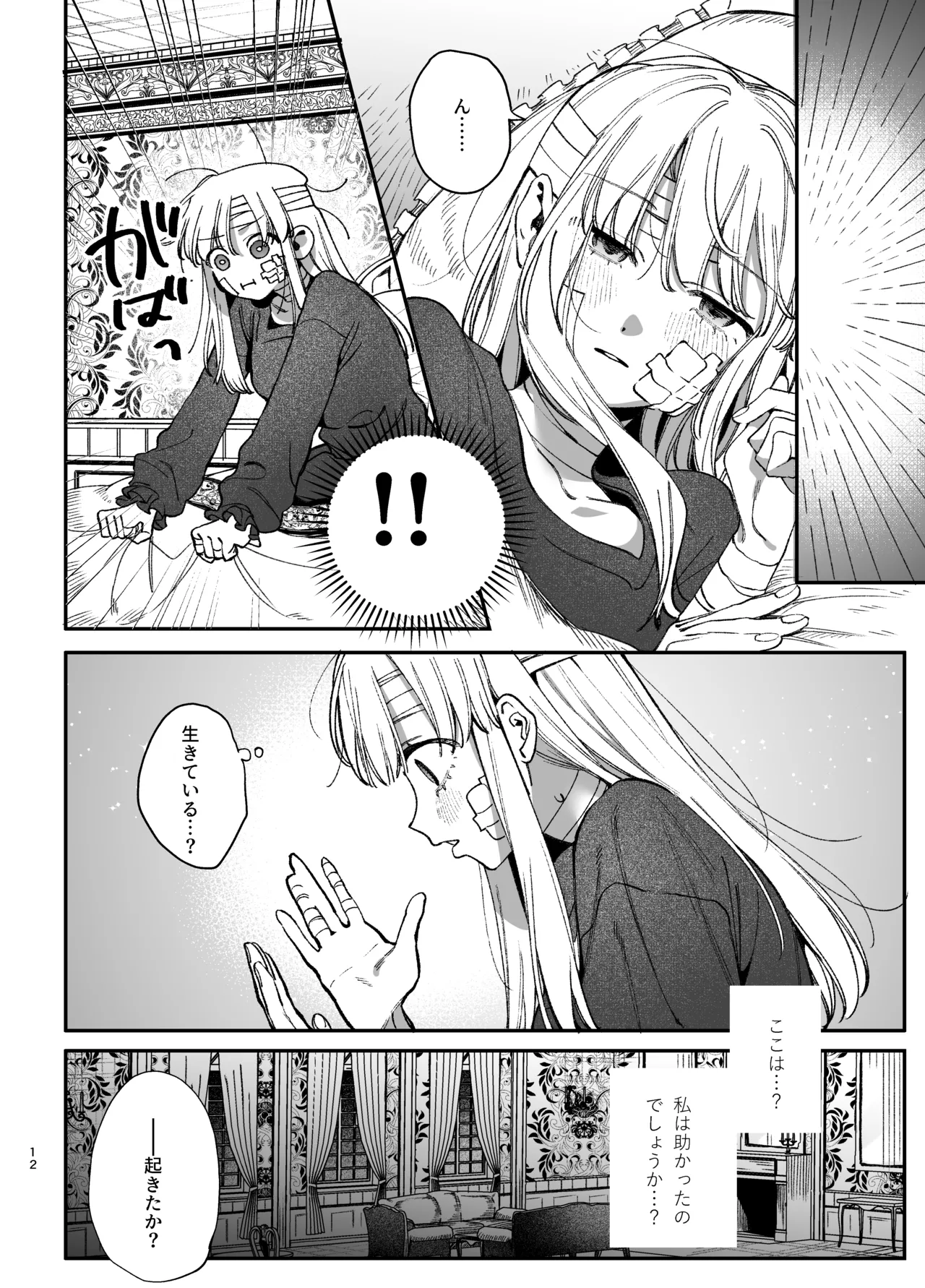 ずたぼろ白魔術師、天然魔王さまの愛玩ペットに堕ちる Page.13
