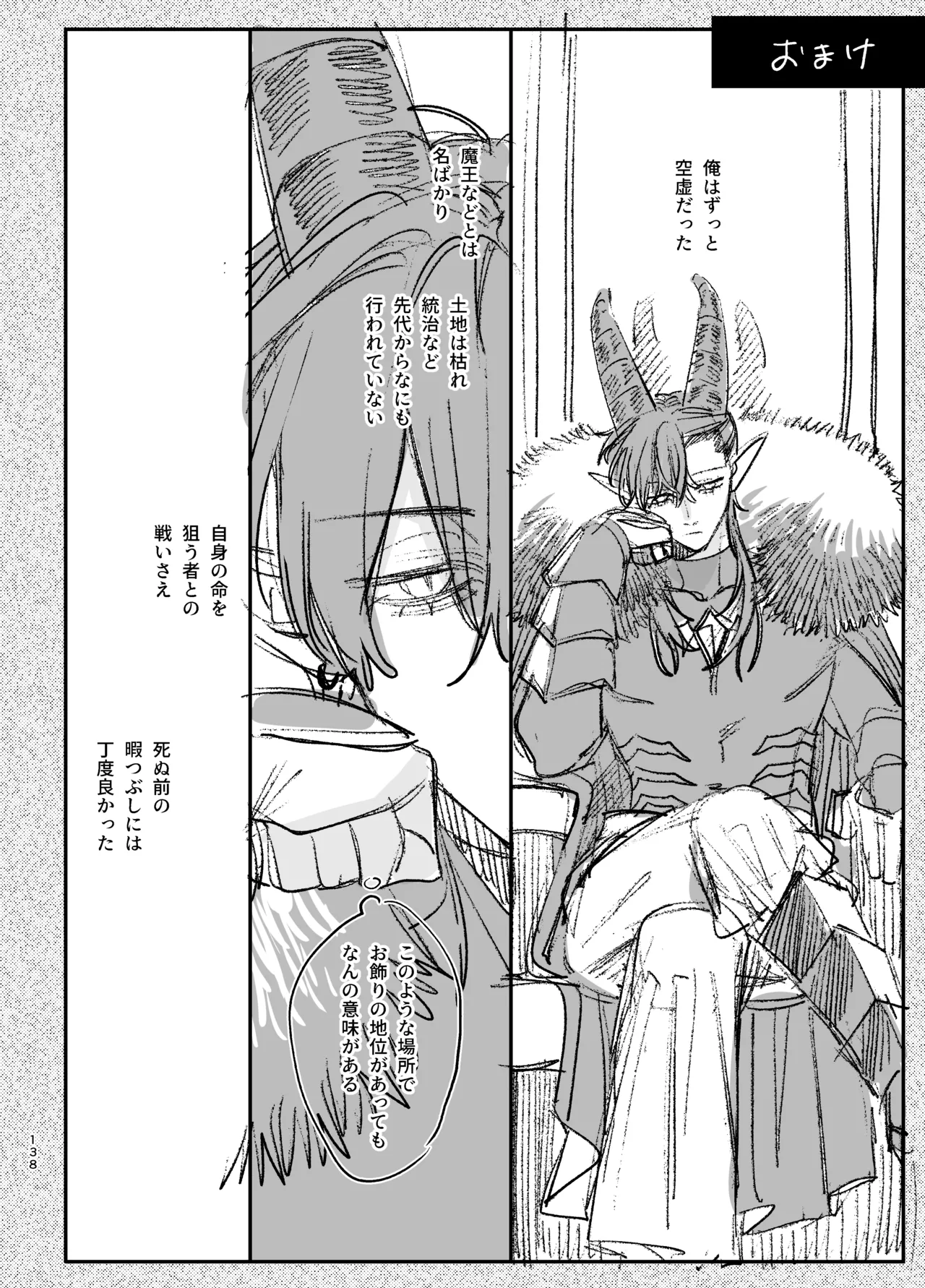 ずたぼろ白魔術師、天然魔王さまの愛玩ペットに堕ちる Page.139