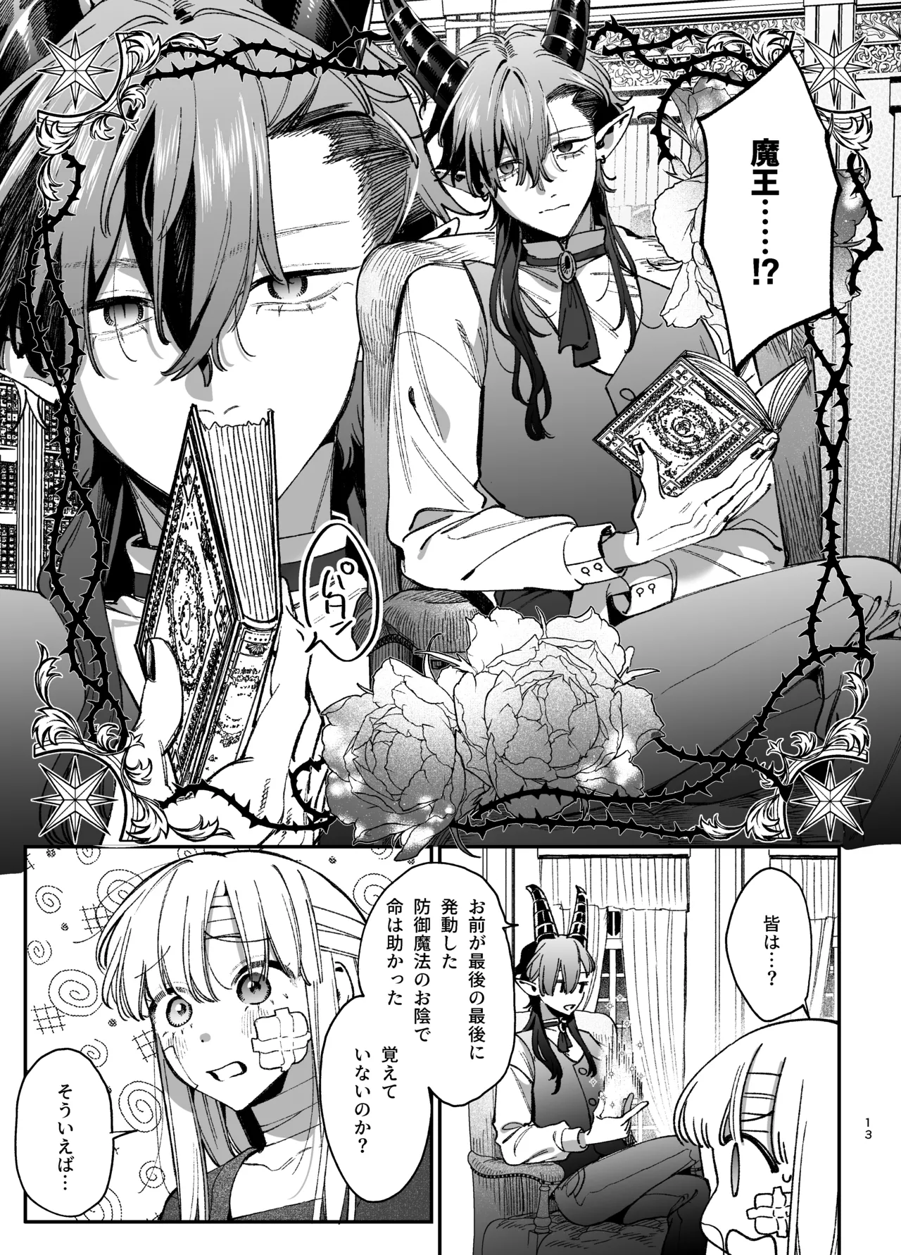 ずたぼろ白魔術師、天然魔王さまの愛玩ペットに堕ちる Page.14