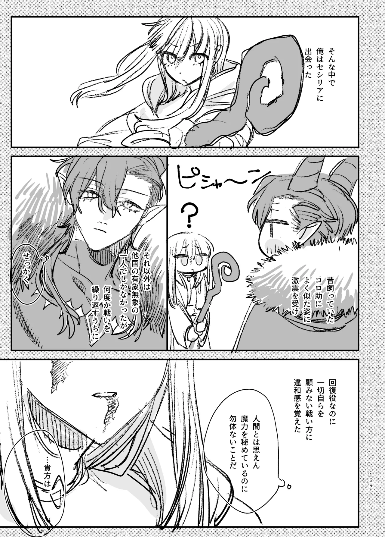 ずたぼろ白魔術師、天然魔王さまの愛玩ペットに堕ちる Page.140