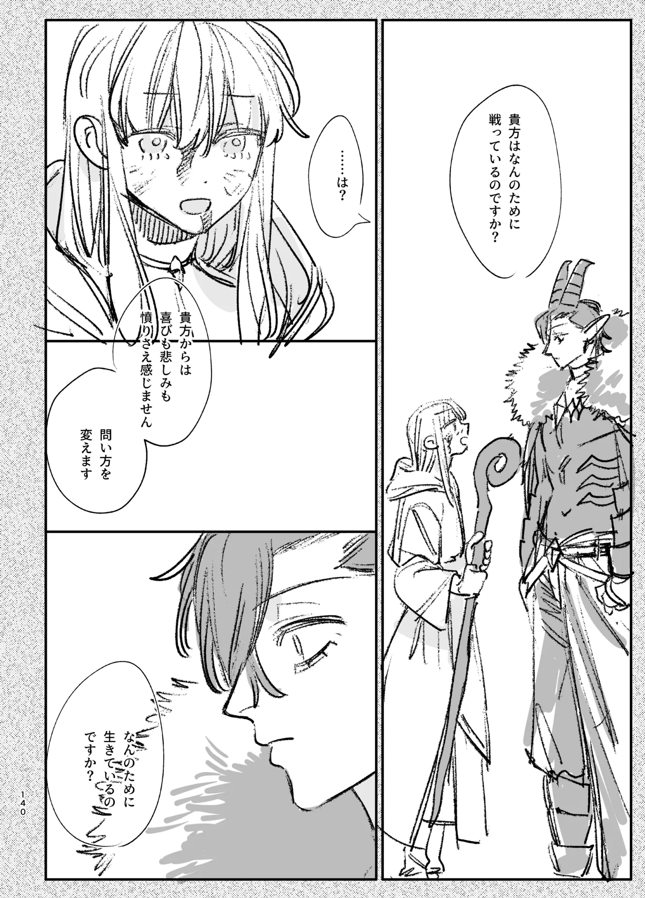 ずたぼろ白魔術師、天然魔王さまの愛玩ペットに堕ちる Page.141
