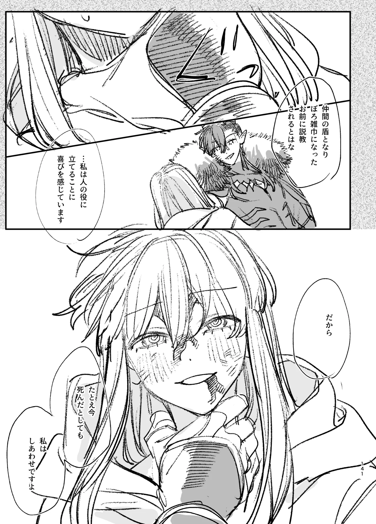 ずたぼろ白魔術師、天然魔王さまの愛玩ペットに堕ちる Page.142