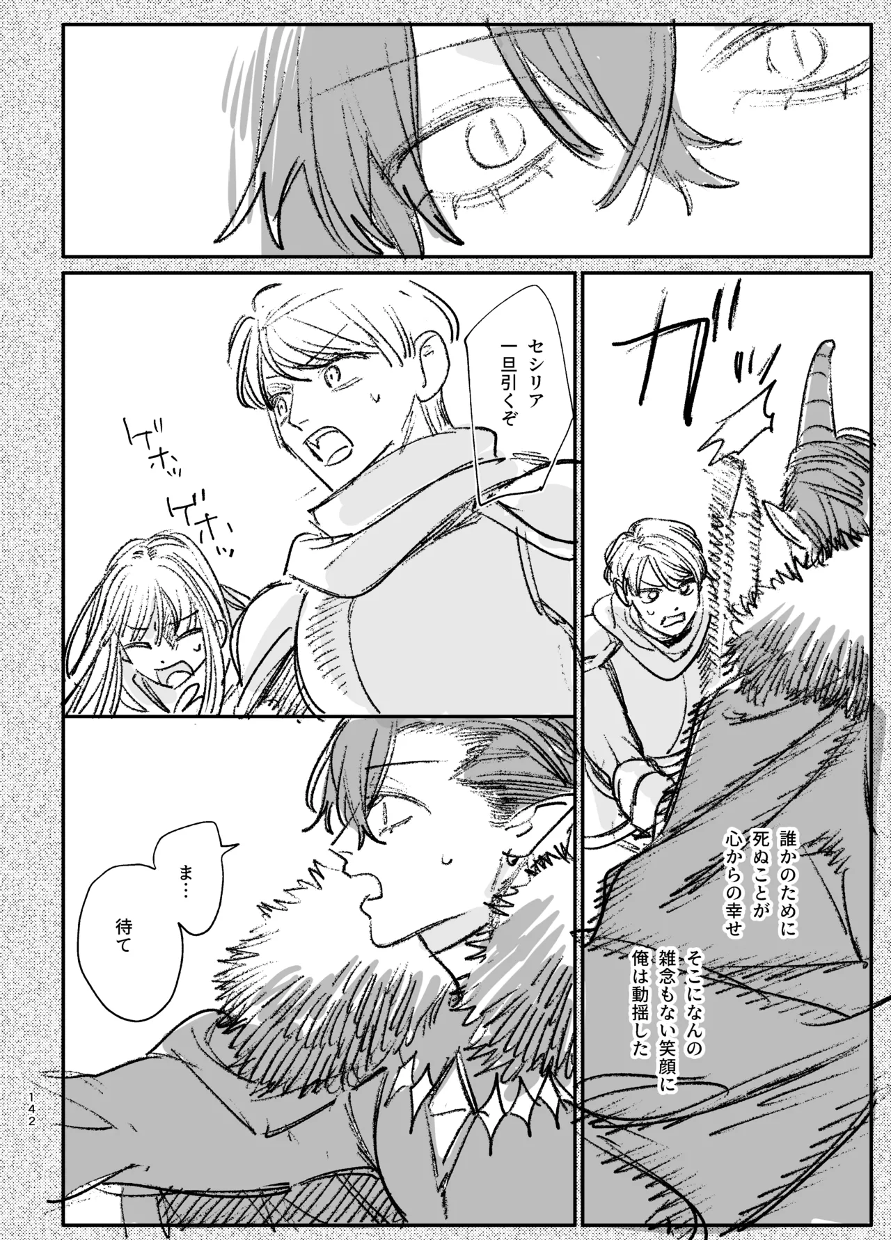 ずたぼろ白魔術師、天然魔王さまの愛玩ペットに堕ちる Page.143