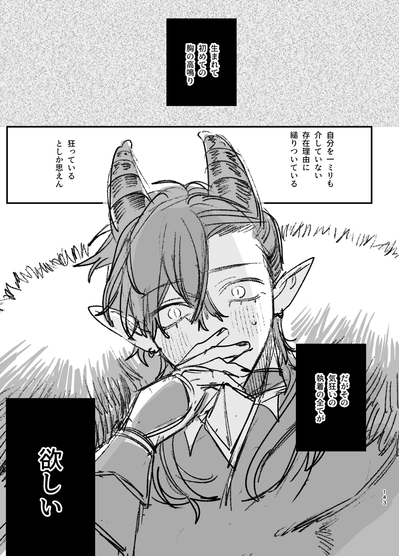 ずたぼろ白魔術師、天然魔王さまの愛玩ペットに堕ちる Page.144