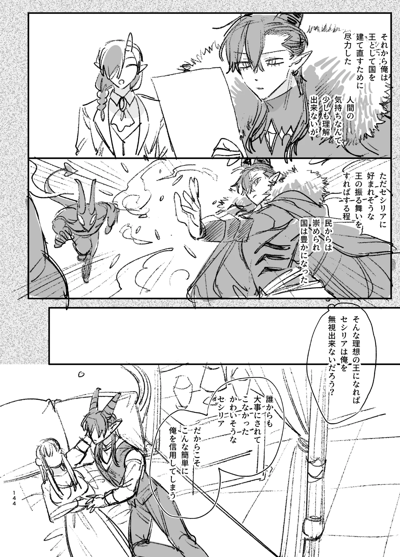 ずたぼろ白魔術師、天然魔王さまの愛玩ペットに堕ちる Page.145
