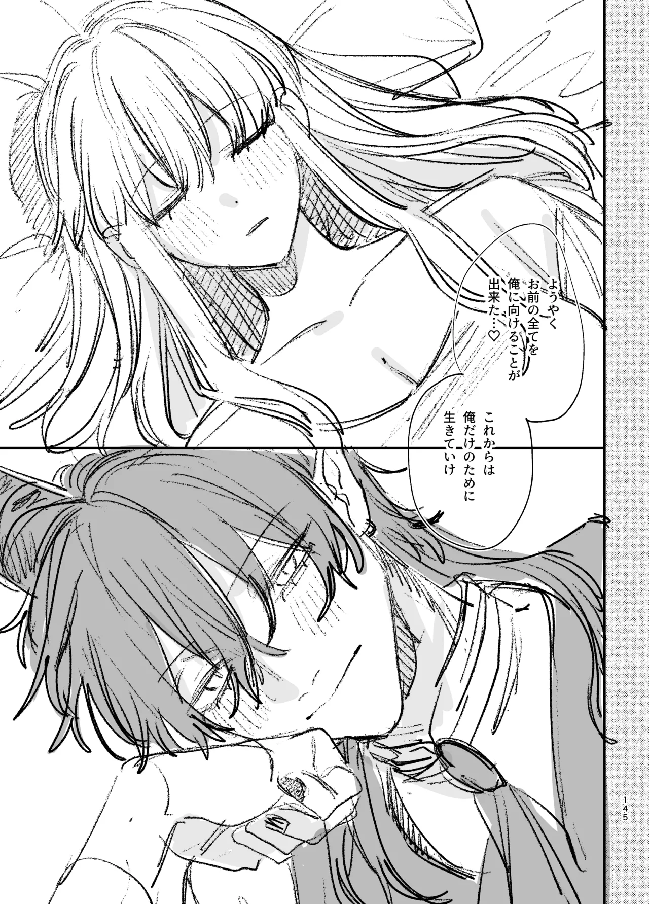 ずたぼろ白魔術師、天然魔王さまの愛玩ペットに堕ちる Page.146