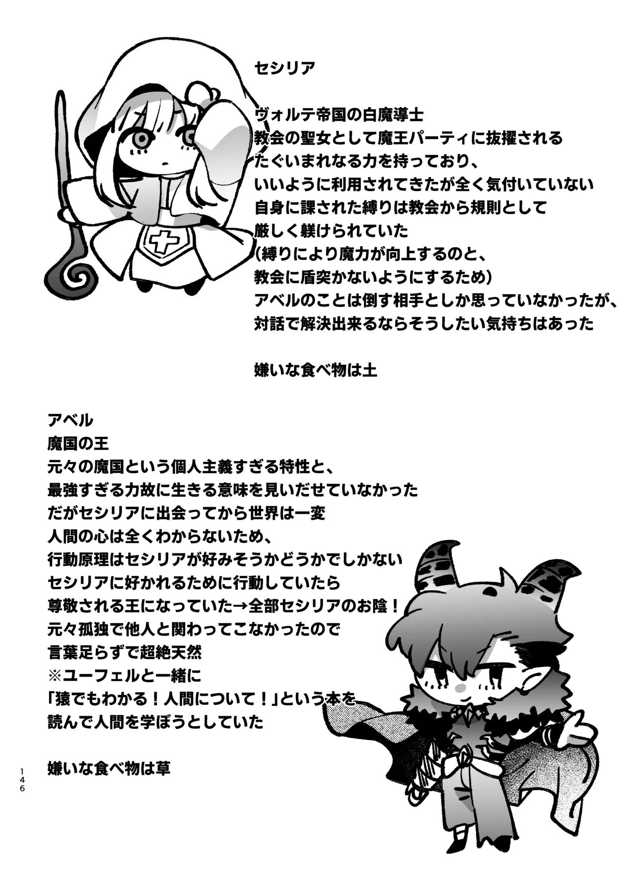 ずたぼろ白魔術師、天然魔王さまの愛玩ペットに堕ちる Page.147