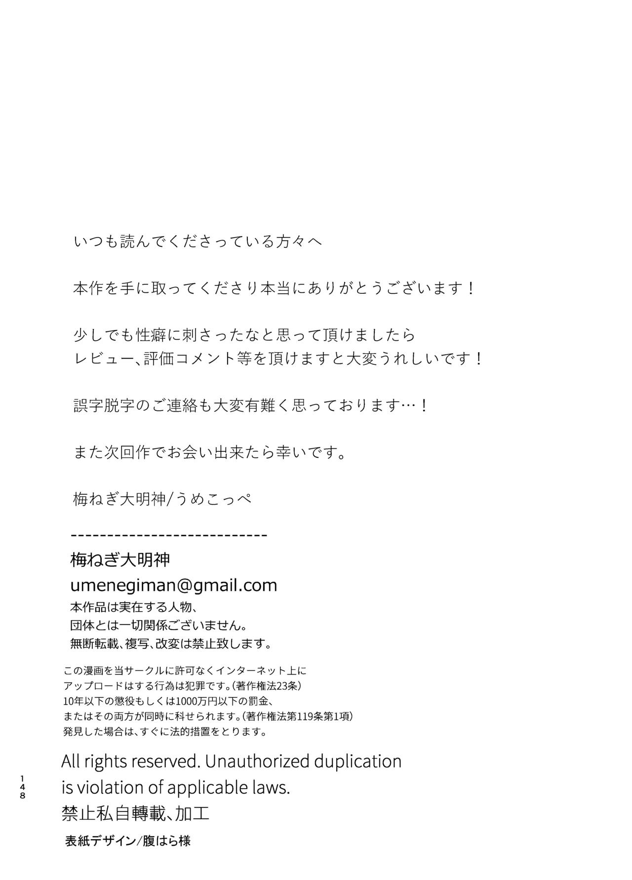 ずたぼろ白魔術師、天然魔王さまの愛玩ペットに堕ちる Page.149
