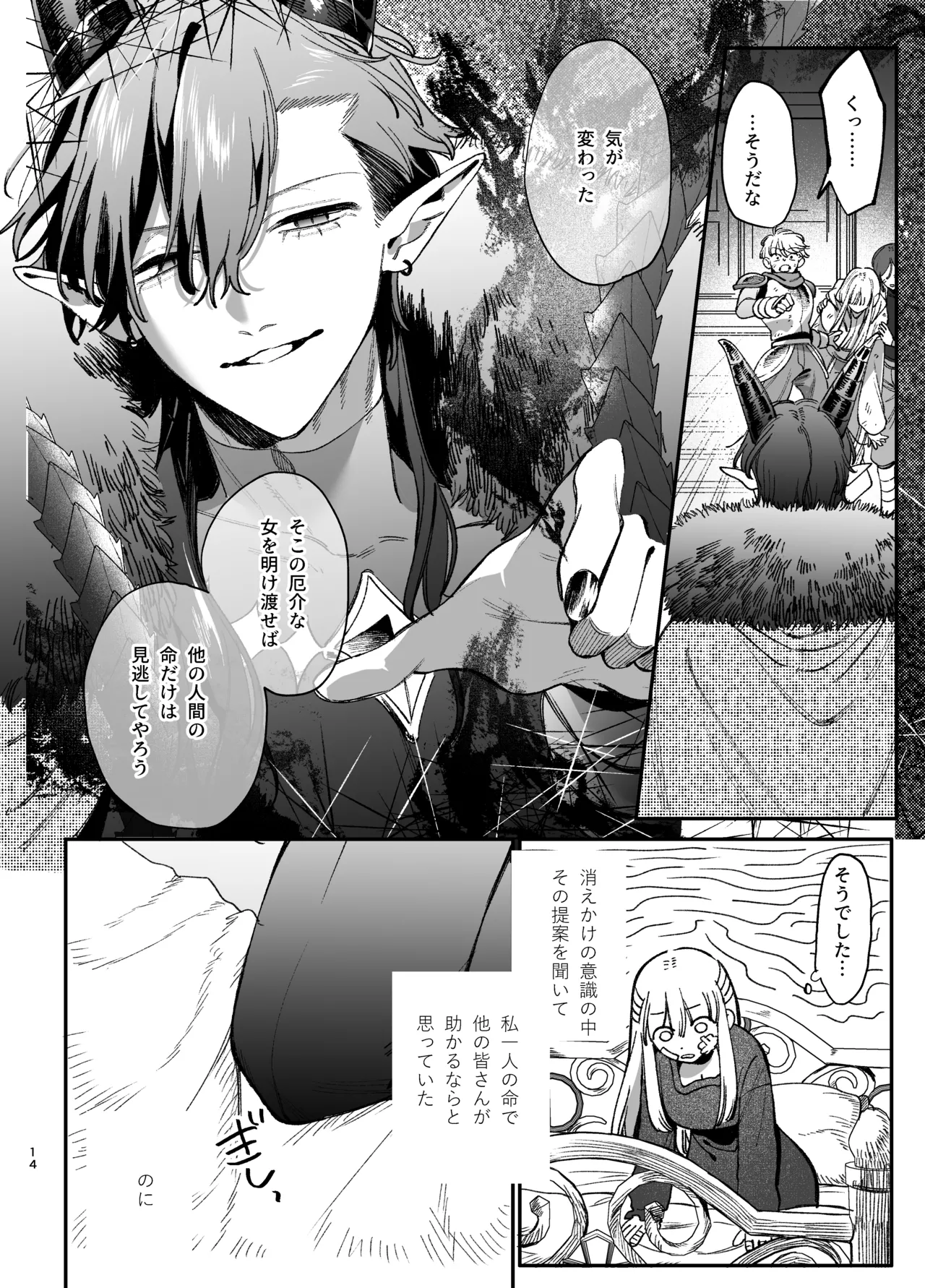 ずたぼろ白魔術師、天然魔王さまの愛玩ペットに堕ちる Page.15