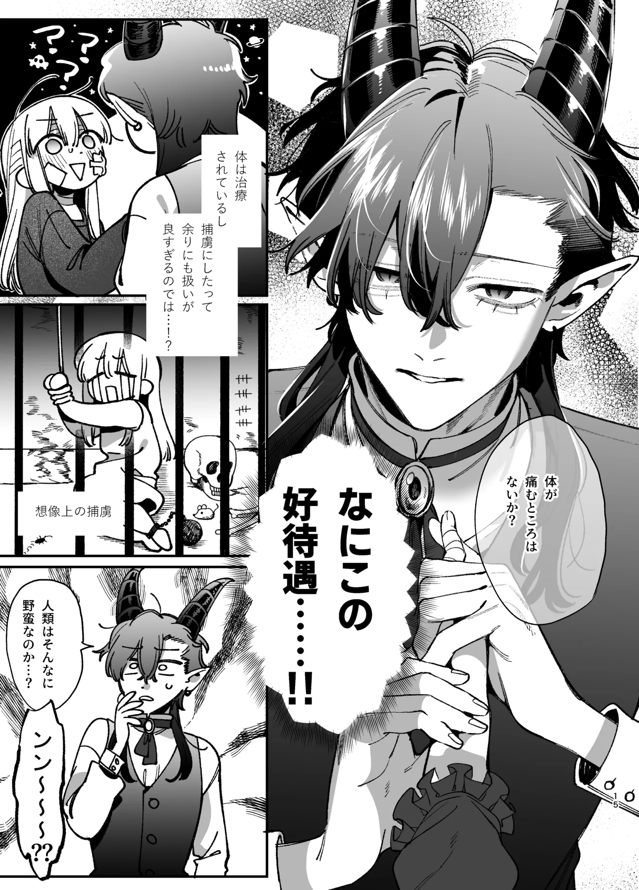 ずたぼろ白魔術師、天然魔王さまの愛玩ペットに堕ちる Page.16