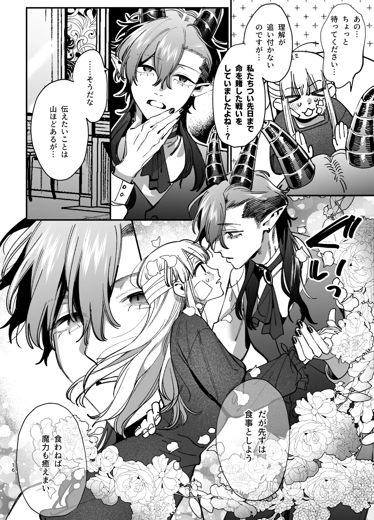 ずたぼろ白魔術師、天然魔王さまの愛玩ペットに堕ちる Page.17