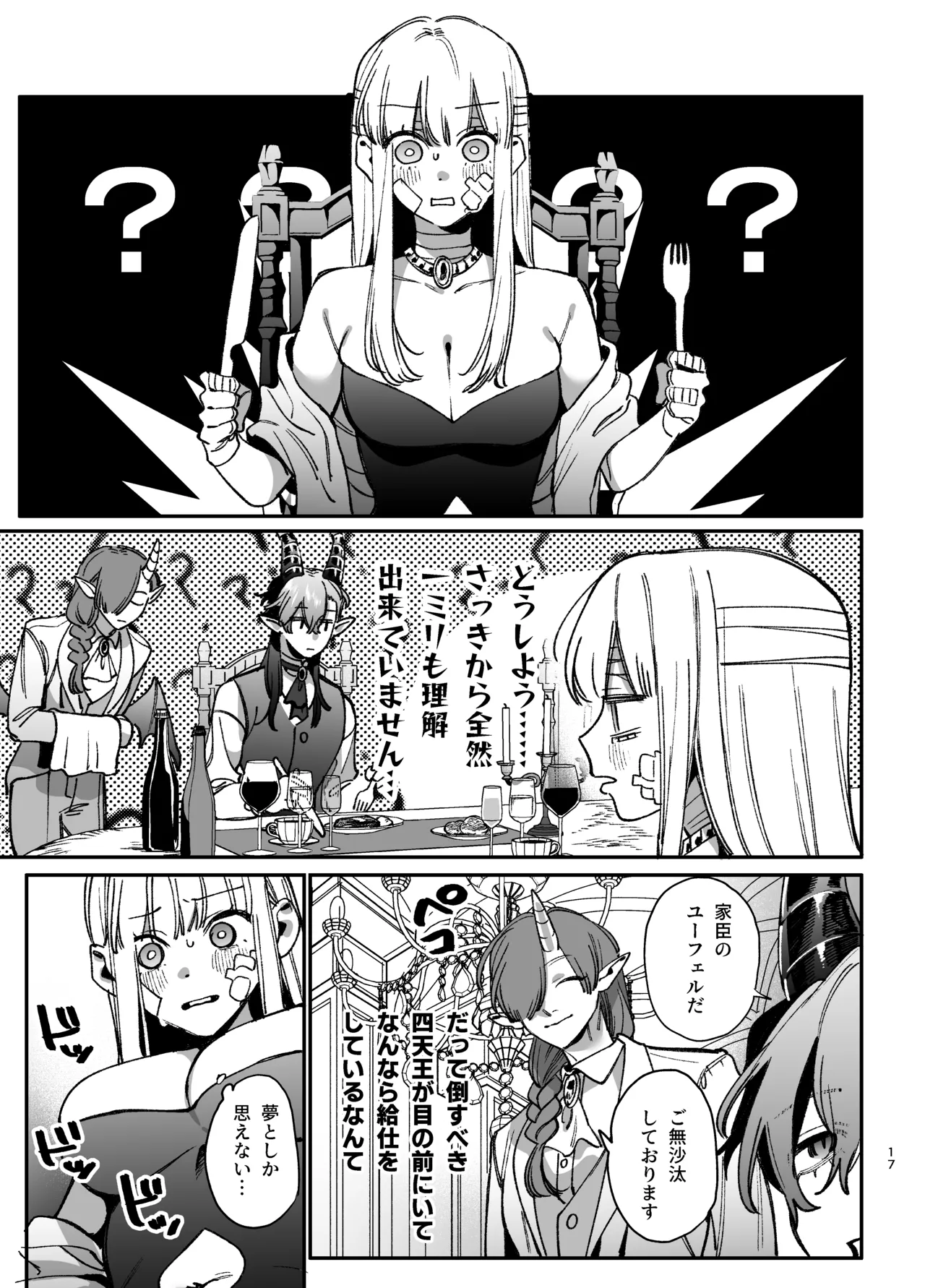ずたぼろ白魔術師、天然魔王さまの愛玩ペットに堕ちる Page.18