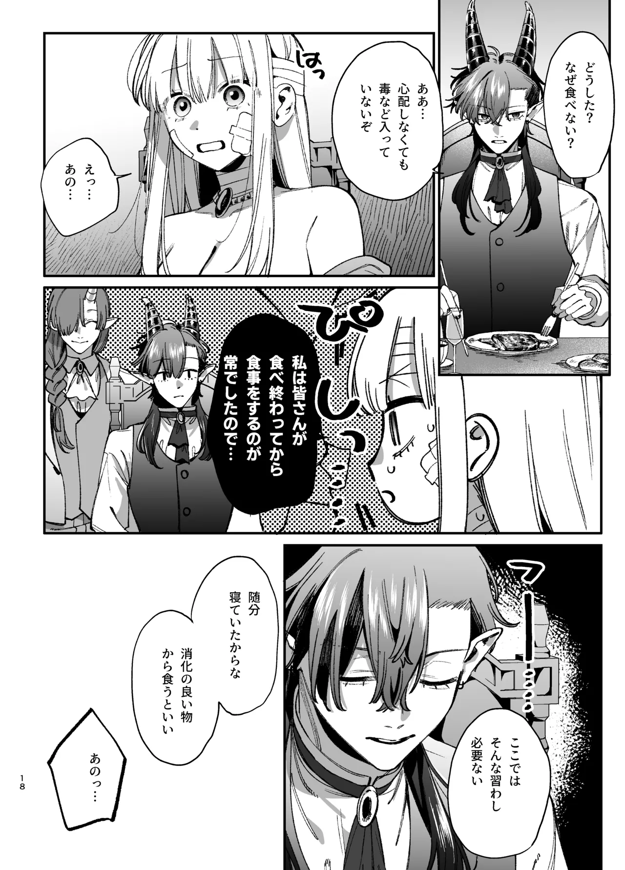 ずたぼろ白魔術師、天然魔王さまの愛玩ペットに堕ちる Page.19