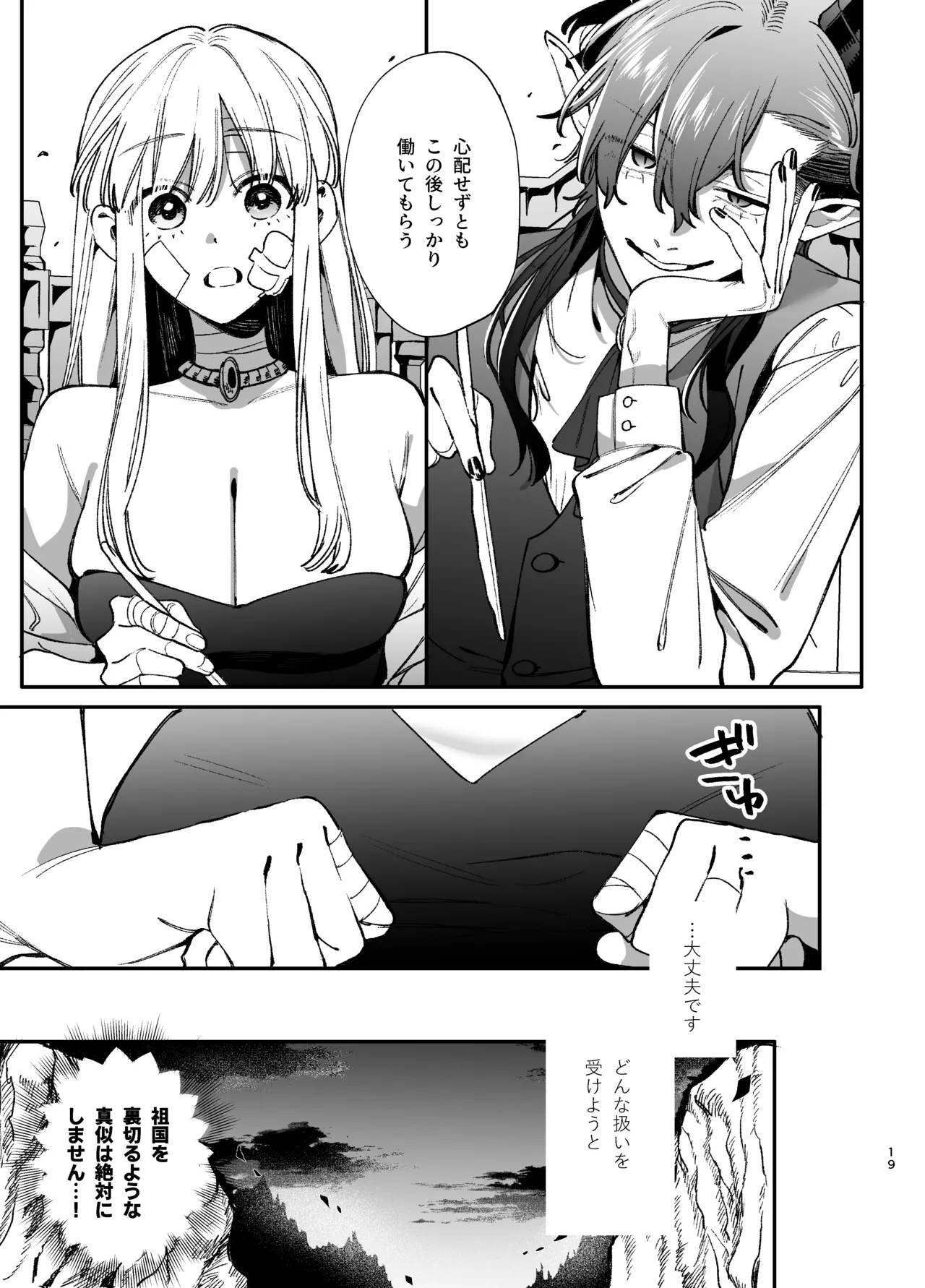 ずたぼろ白魔術師、天然魔王さまの愛玩ペットに堕ちる Page.20