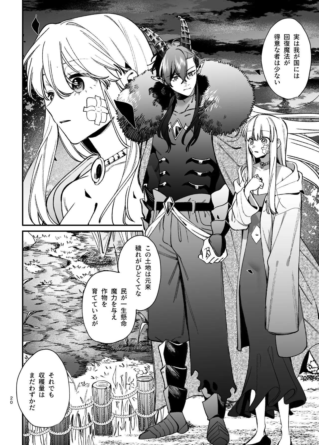 ずたぼろ白魔術師、天然魔王さまの愛玩ペットに堕ちる Page.21
