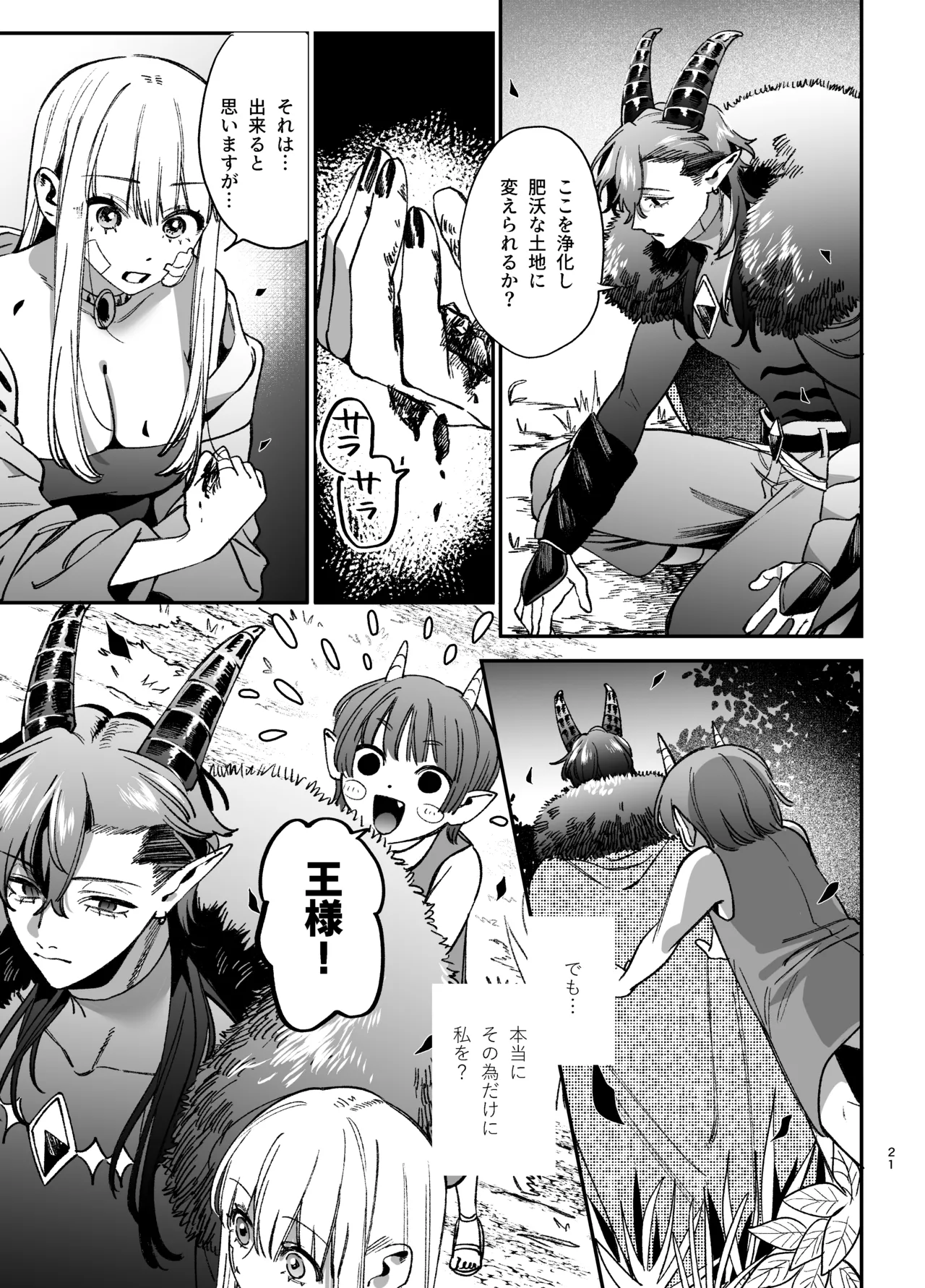 ずたぼろ白魔術師、天然魔王さまの愛玩ペットに堕ちる Page.22