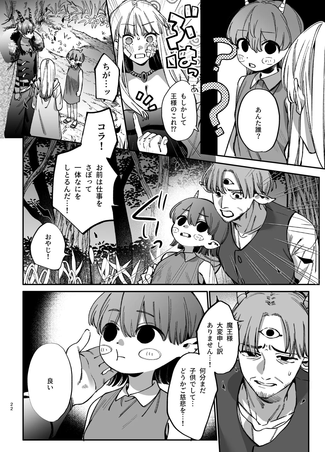 ずたぼろ白魔術師、天然魔王さまの愛玩ペットに堕ちる Page.23