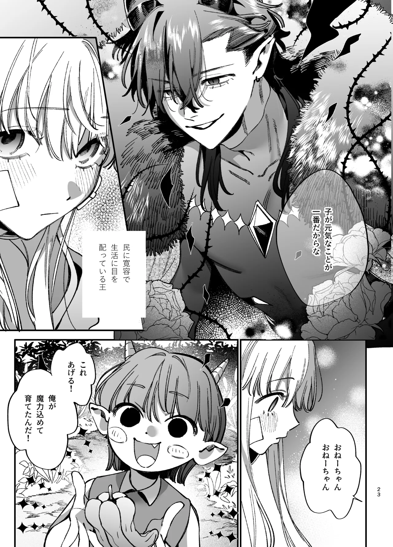 ずたぼろ白魔術師、天然魔王さまの愛玩ペットに堕ちる Page.24