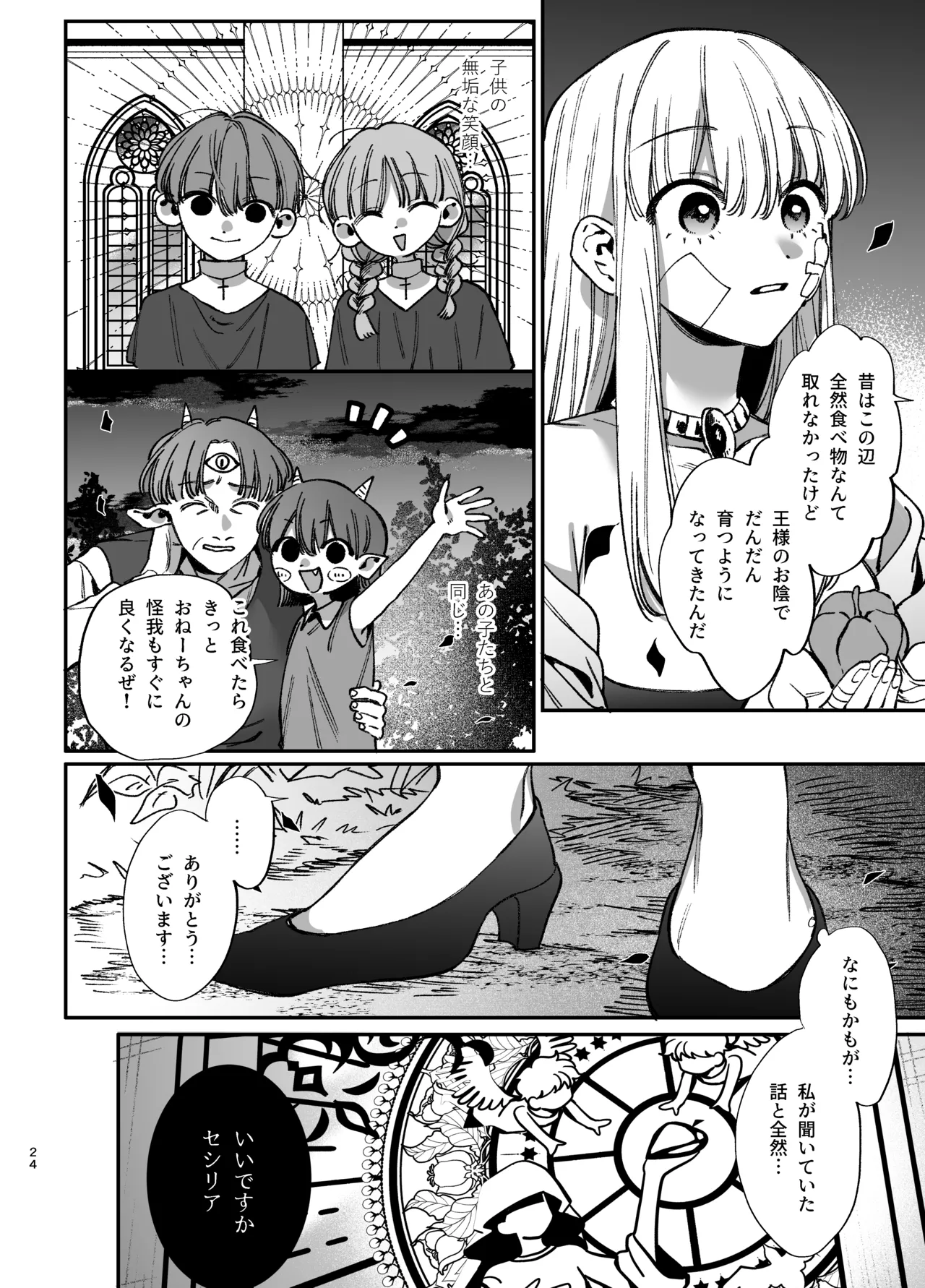 ずたぼろ白魔術師、天然魔王さまの愛玩ペットに堕ちる Page.25