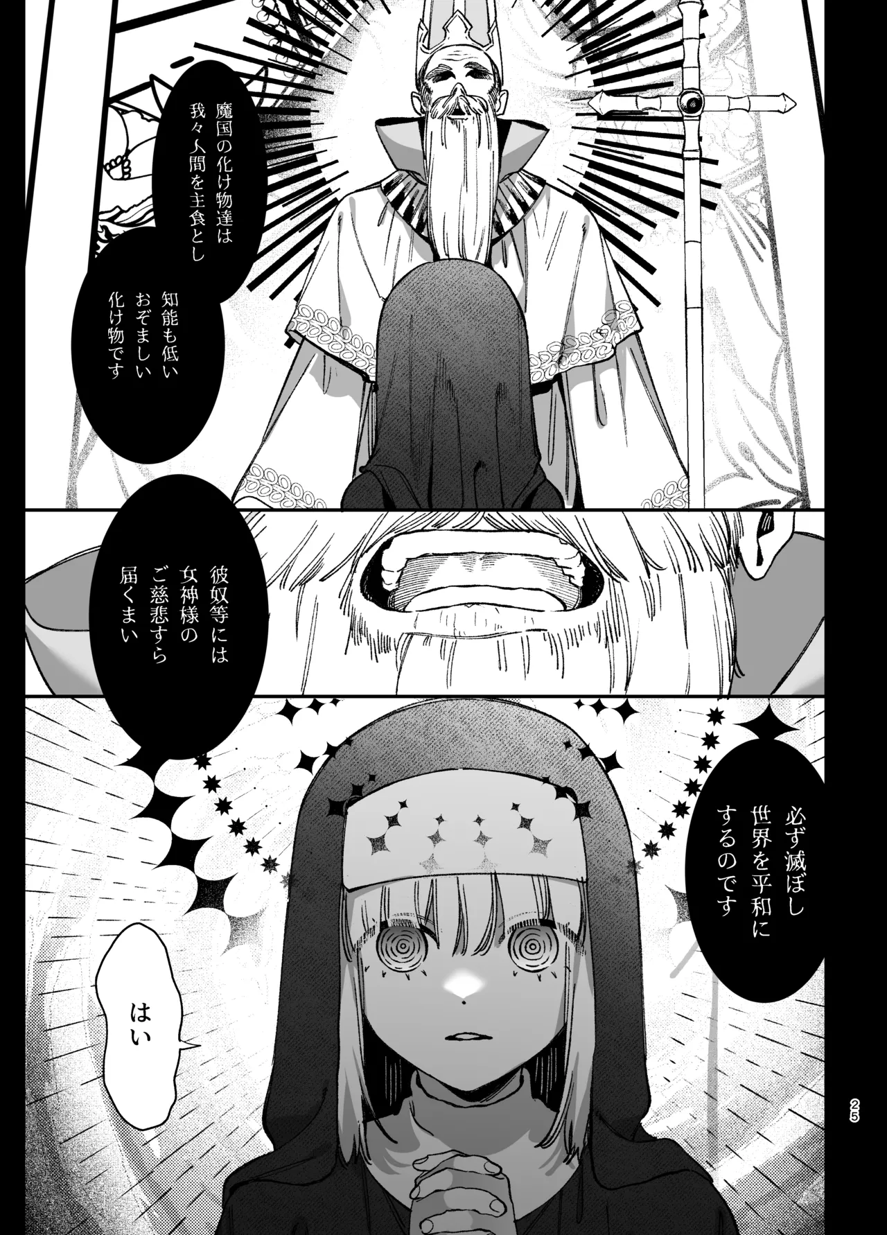 ずたぼろ白魔術師、天然魔王さまの愛玩ペットに堕ちる Page.26
