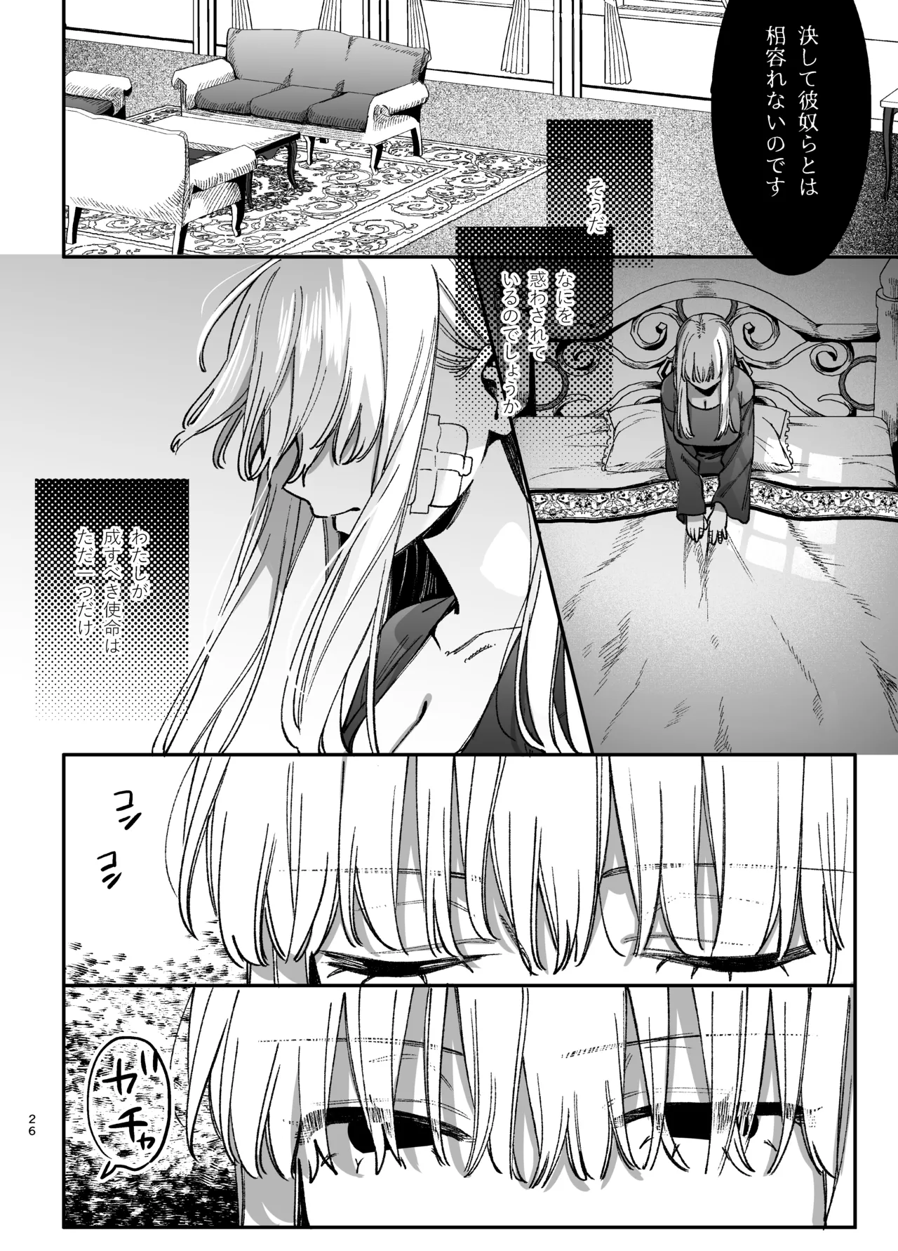 ずたぼろ白魔術師、天然魔王さまの愛玩ペットに堕ちる Page.27