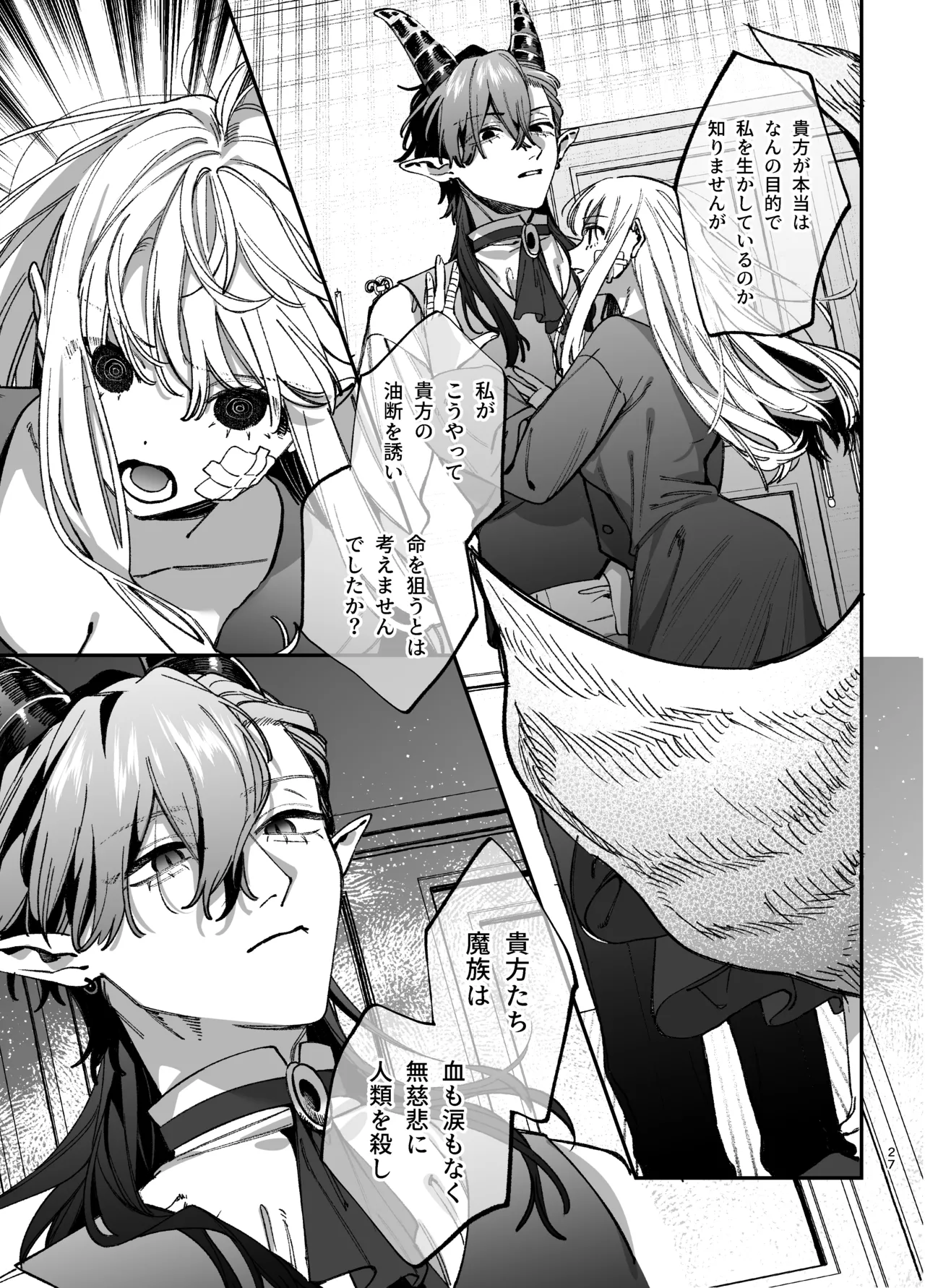 ずたぼろ白魔術師、天然魔王さまの愛玩ペットに堕ちる Page.28