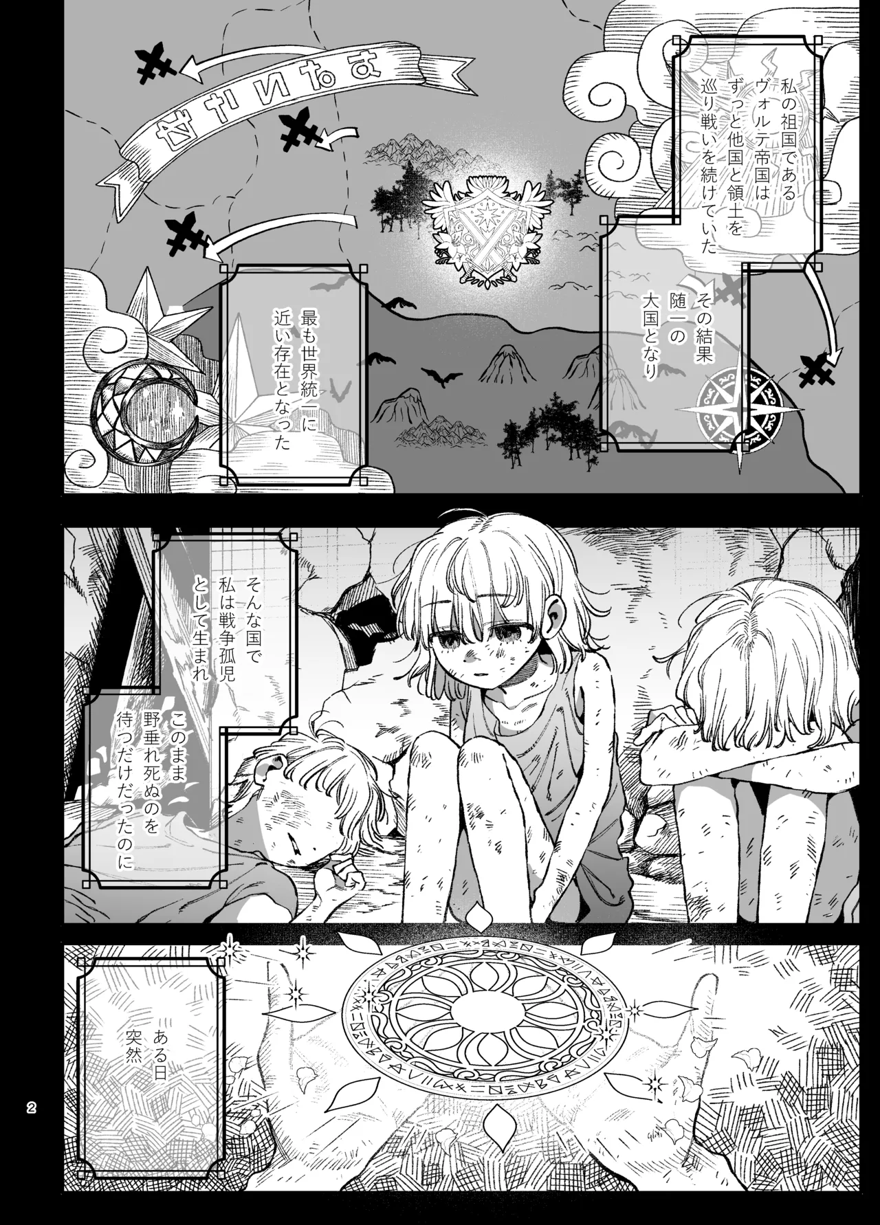 ずたぼろ白魔術師、天然魔王さまの愛玩ペットに堕ちる Page.3